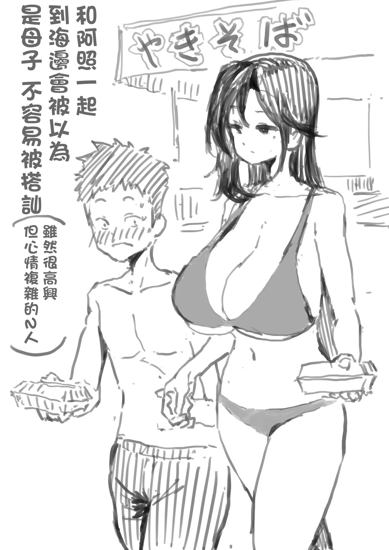 [Asanine Luno (Lunon)] Teru-kun to Emura-san【Umi-hen】-1280x image number 18