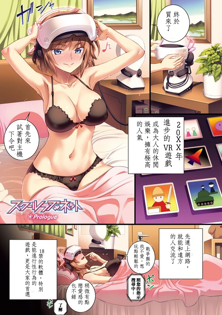 [小梅けいと] 校園戀愛網遊－序章 numero di immagine  1