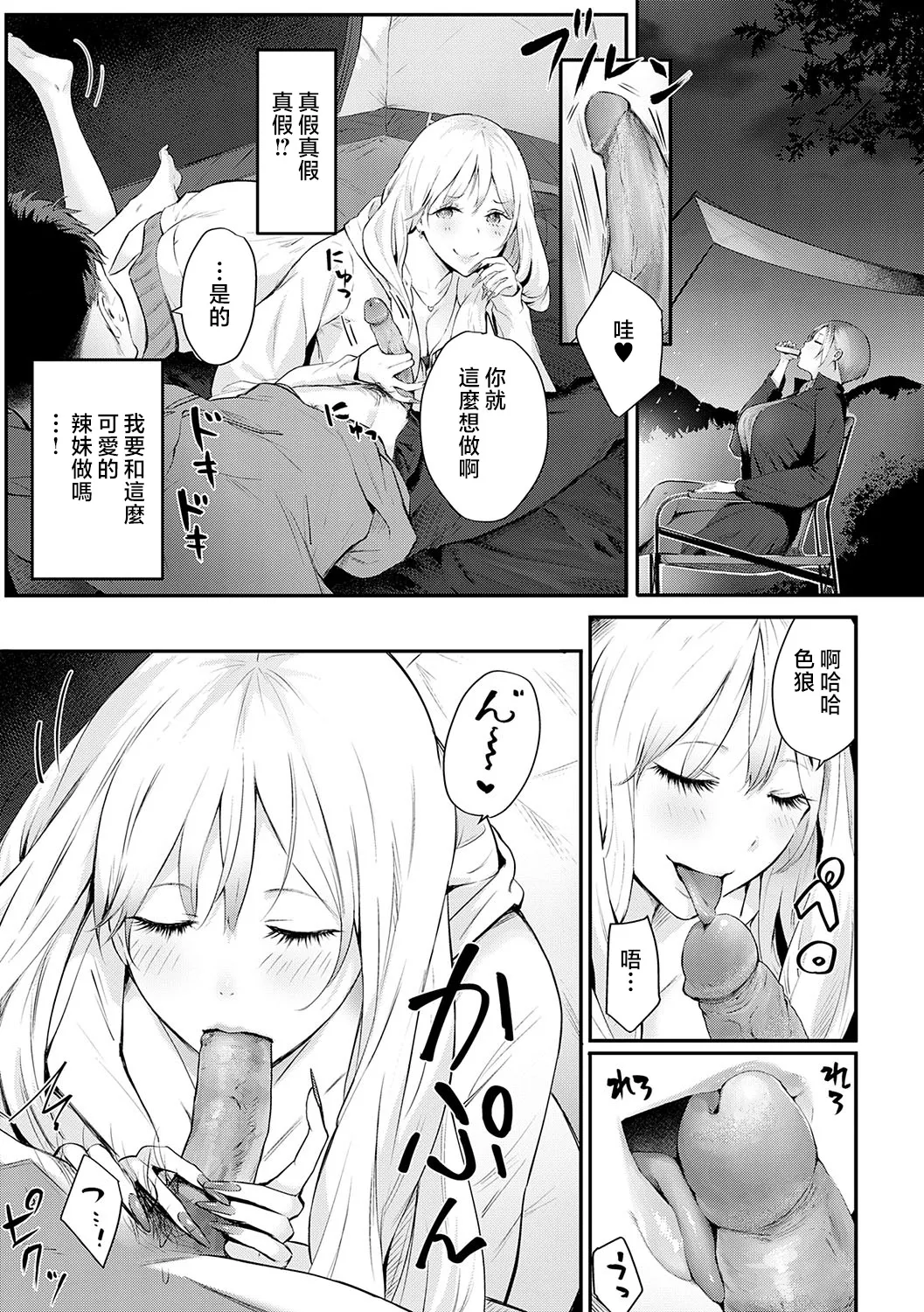 [Someoka Yusura] GAL CAMP! (COMIC Anthurium 2022-06) [Chinese] [Decensored] [Digital] image number 7