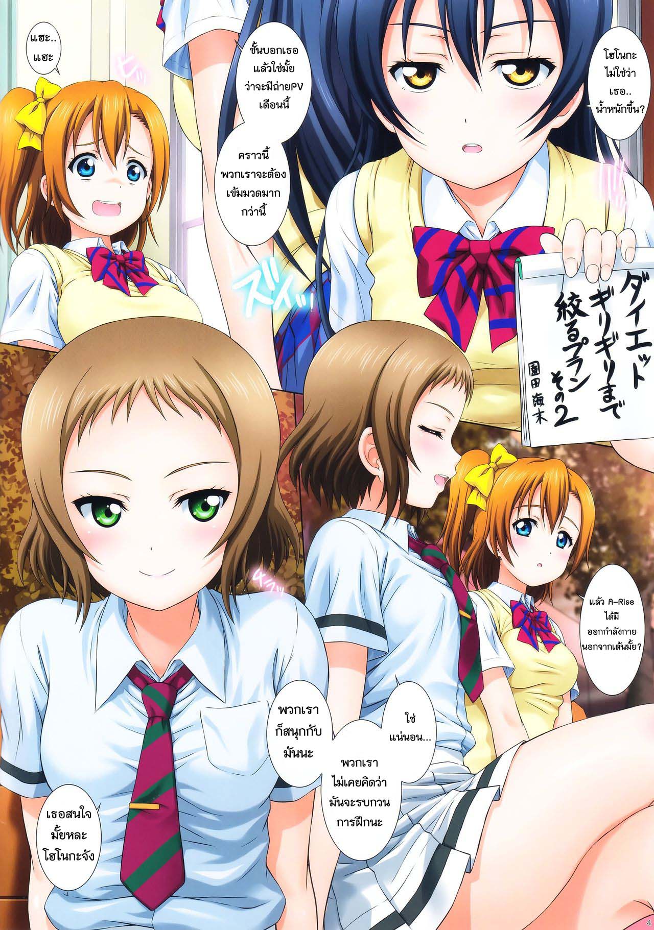 (C94) [Kamogawaya (Kamogawa Tanuki)] LoveHala! Love Halation! Ver H&T (Love Live!) [Thai] numero di immagine  4