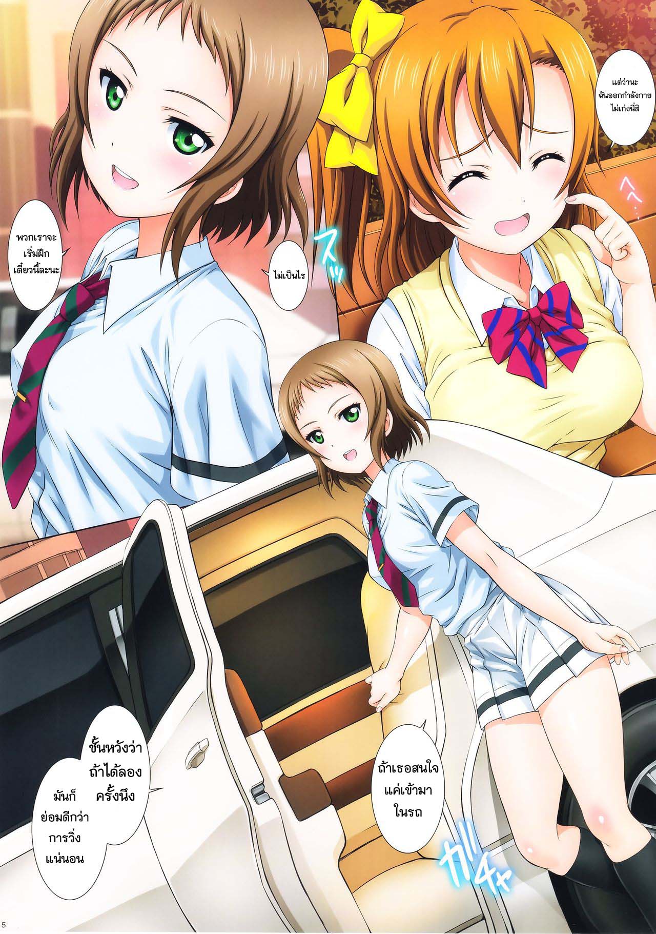 (C94) [Kamogawaya (Kamogawa Tanuki)] LoveHala! Love Halation! Ver H&T (Love Live!) [Thai] numero di immagine  5