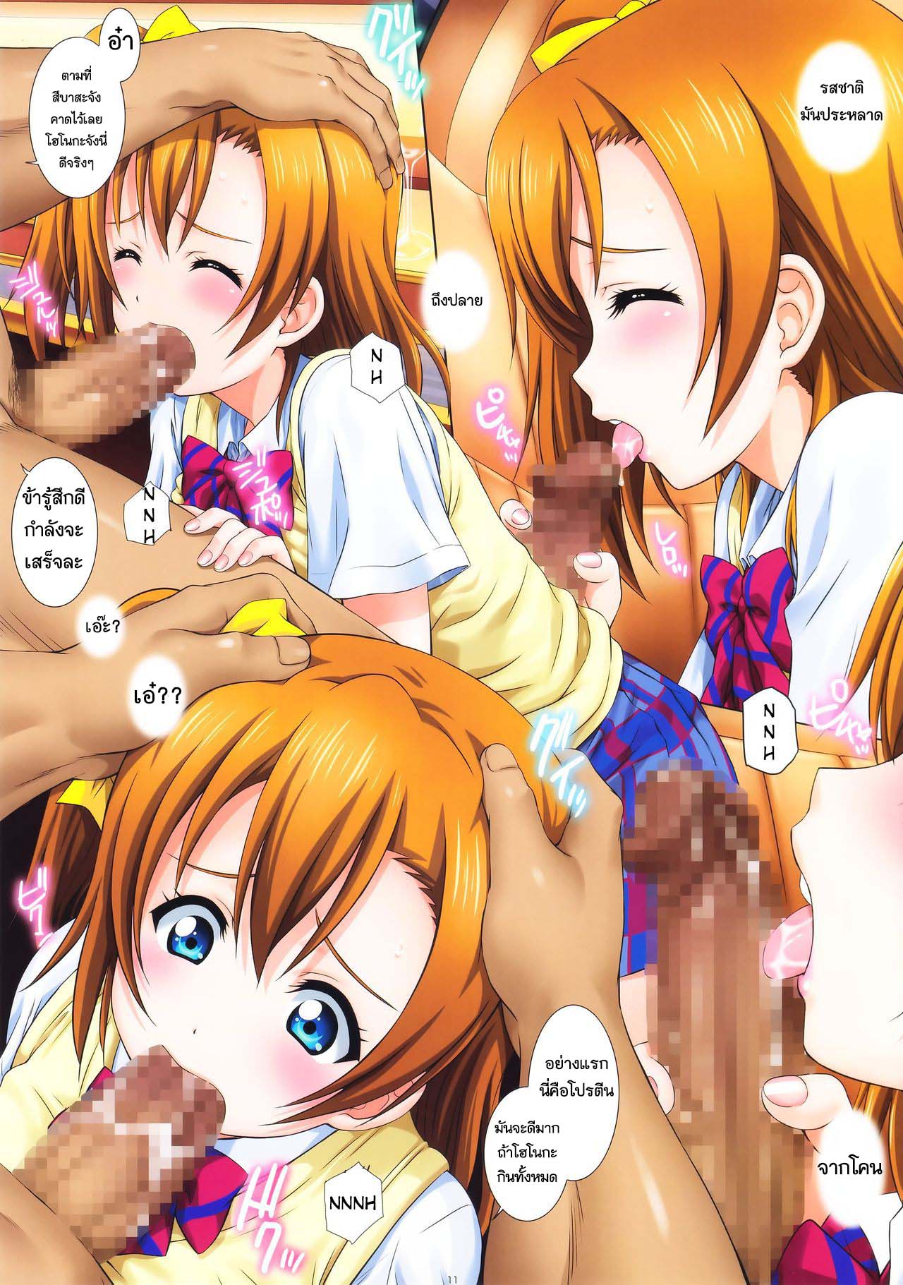 (C94) [Kamogawaya (Kamogawa Tanuki)] LoveHala! Love Halation! Ver H&T (Love Live!) [Thai] numero di immagine  10