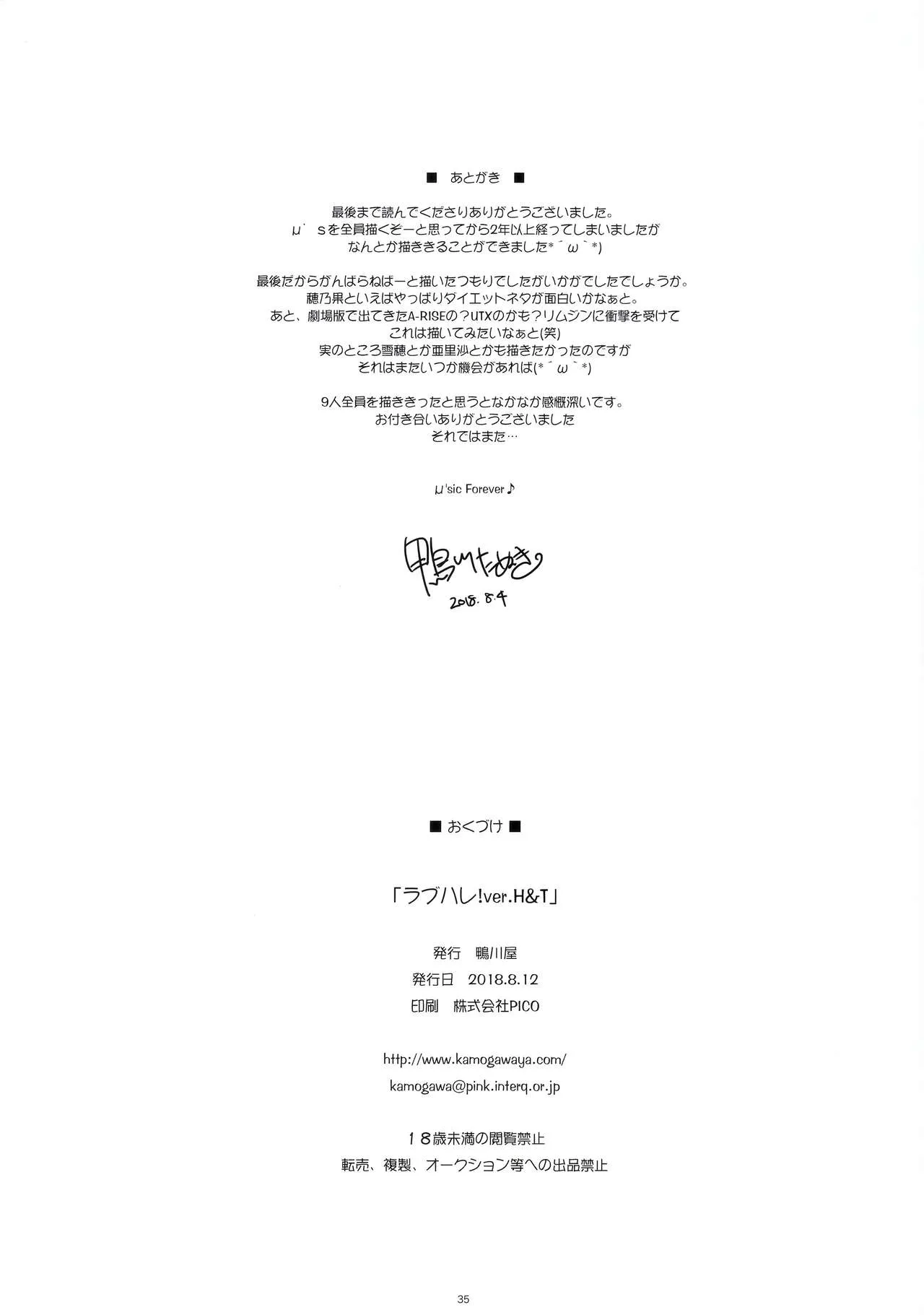 (C94) [Kamogawaya (Kamogawa Tanuki)] LoveHala! Love Halation! Ver H&T (Love Live!) [Thai] numero di immagine  34