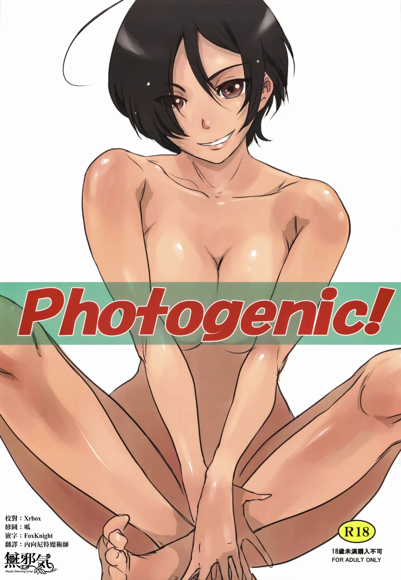 [MASHIRA-DOU (Mashiraga Aki)] Photogenic! [Chinese] [無邪気漢化組] [2019-08-25] numero di immagine  1