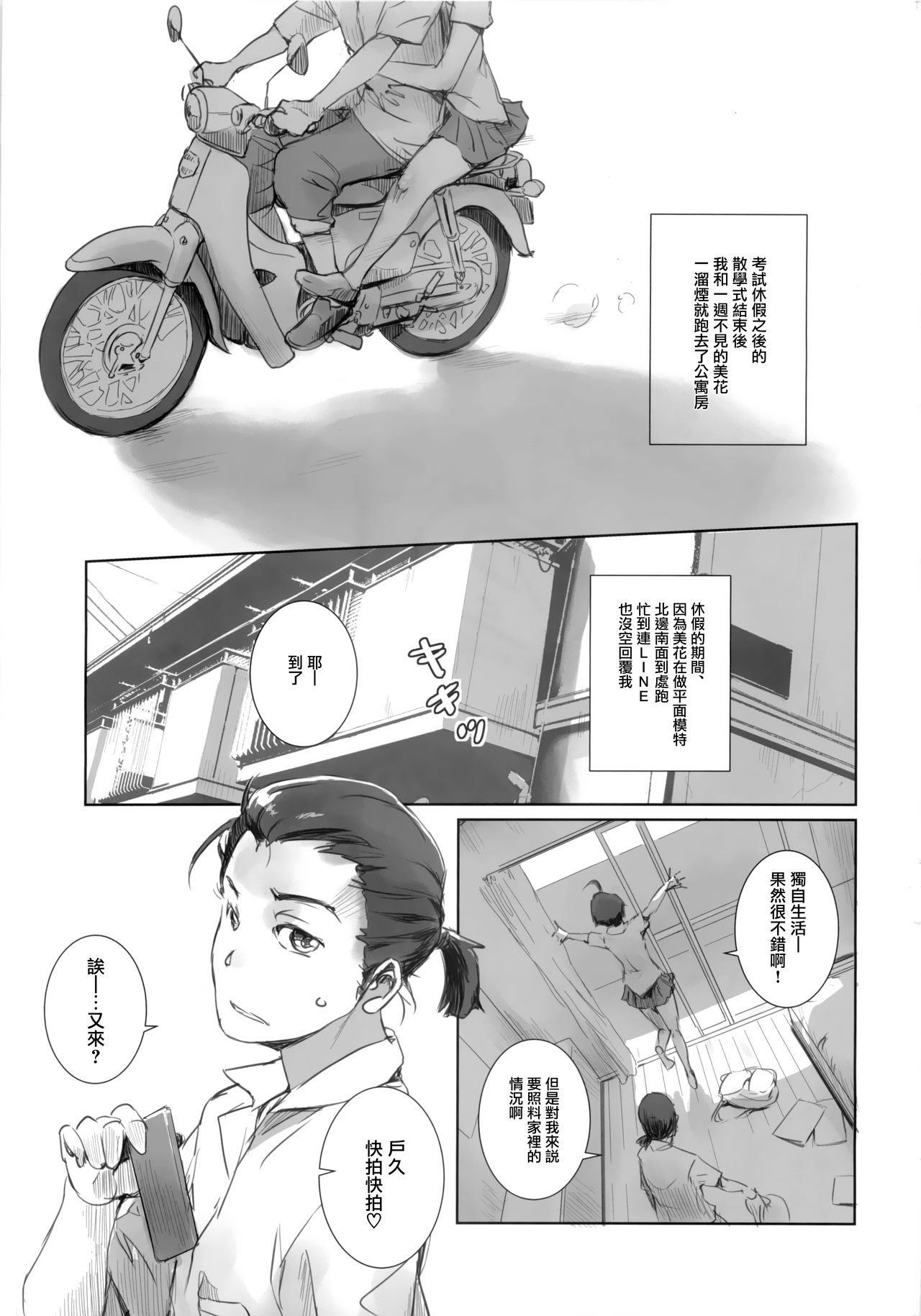 [MASHIRA-DOU (Mashiraga Aki)] Photogenic! [Chinese] [無邪気漢化組] [2019-08-25] numero di immagine  2