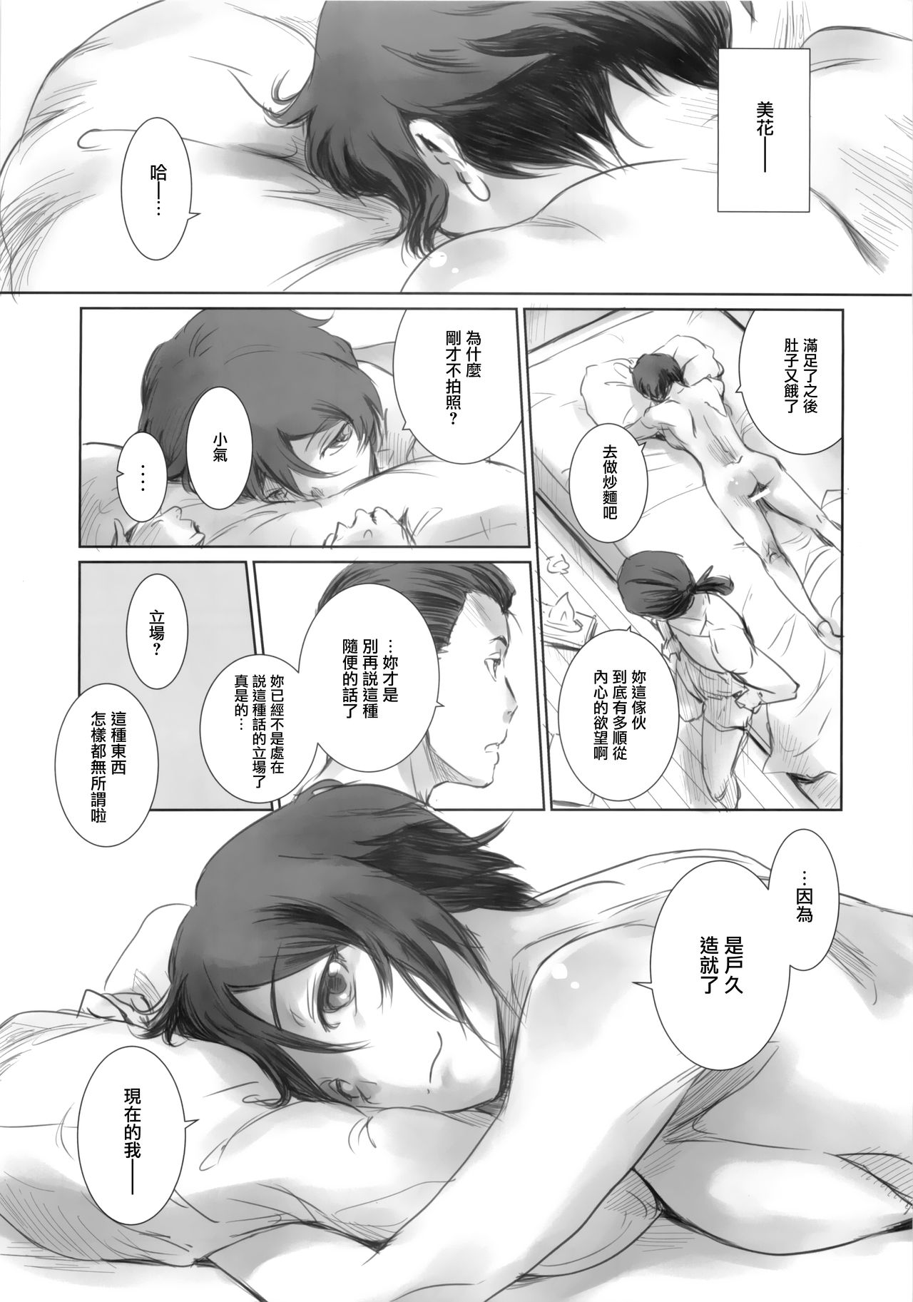 [MASHIRA-DOU (Mashiraga Aki)] Photogenic! [Chinese] [無邪気漢化組] [2019-08-25] numero di immagine  20