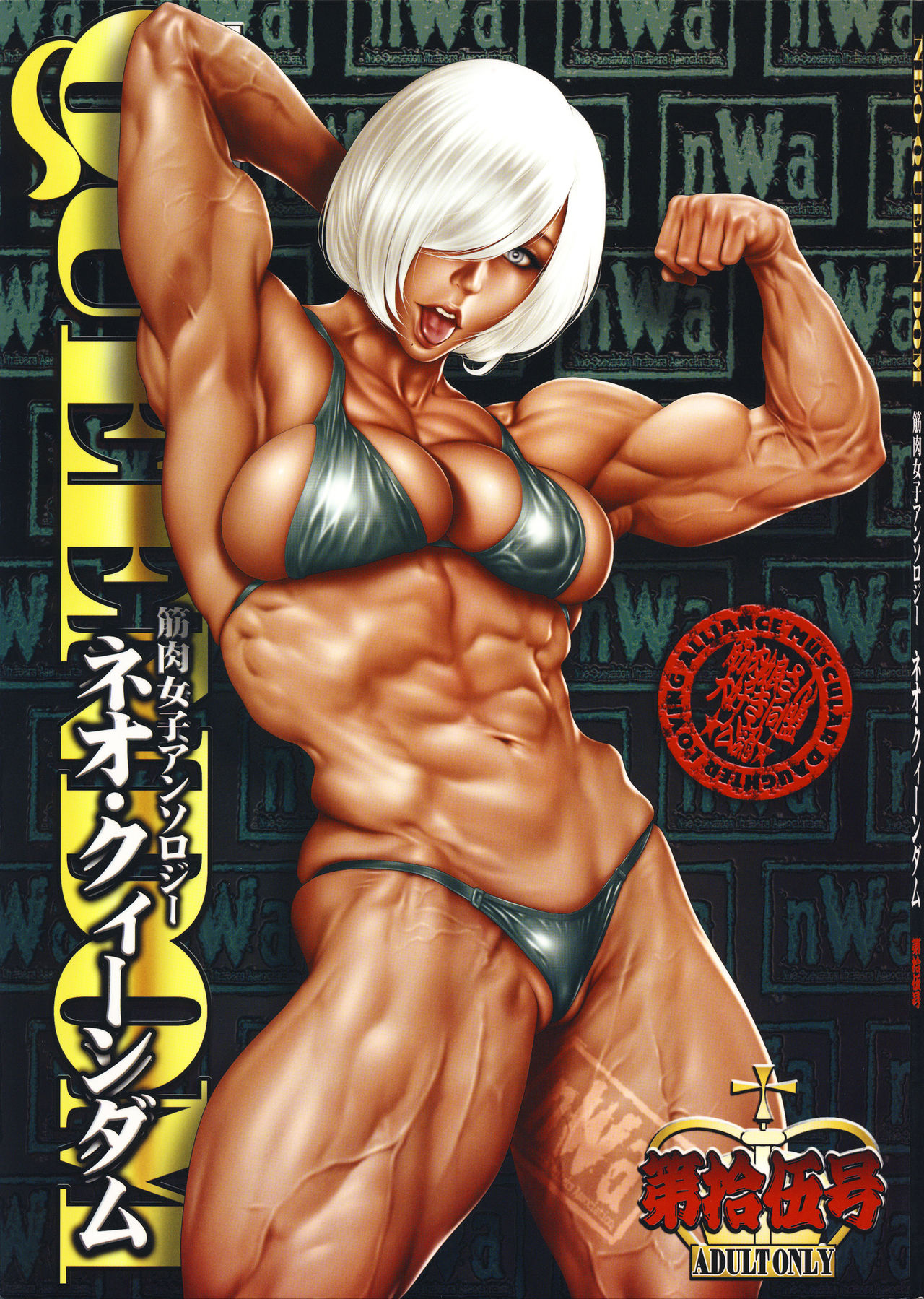 (C93) [nWa (Various)] NEO-QUEENDOM Daijuugogou [Korean] image number 1