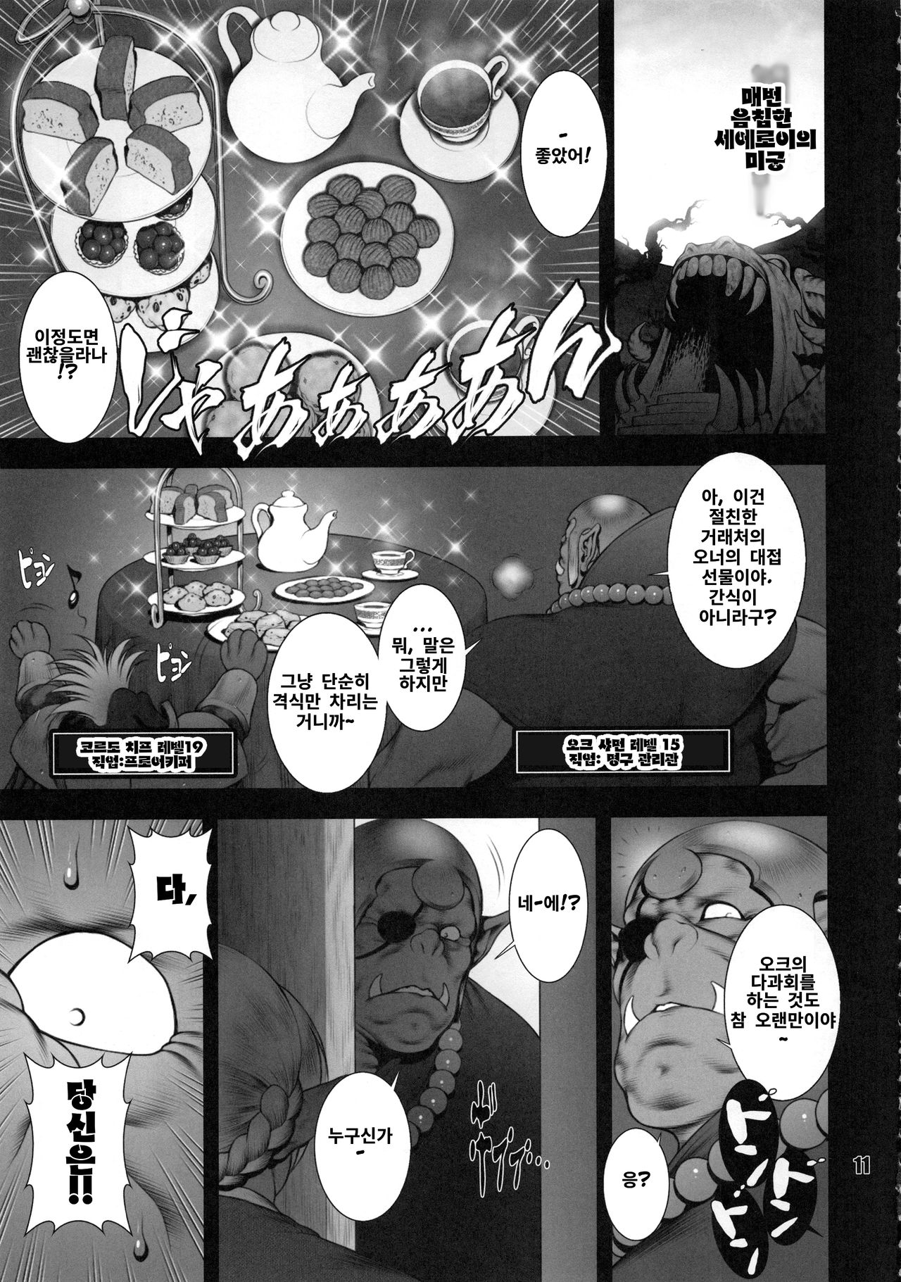 (C93) [nWa (Various)] NEO-QUEENDOM Daijuugogou [Korean] image number 10