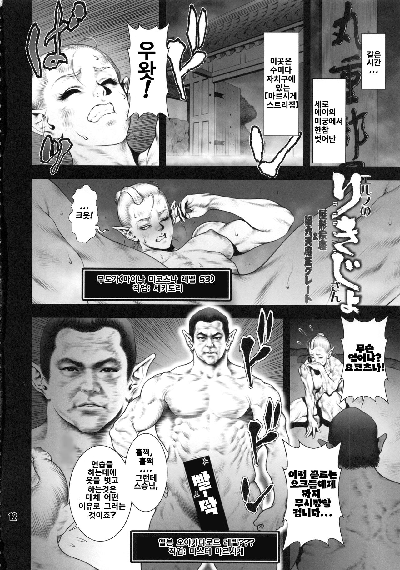 (C93) [nWa (Various)] NEO-QUEENDOM Daijuugogou [Korean] image number 11