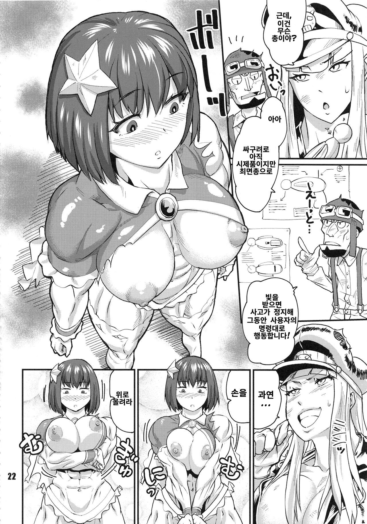 (C93) [nWa (Various)] NEO-QUEENDOM Daijuugogou [Korean] image number 21