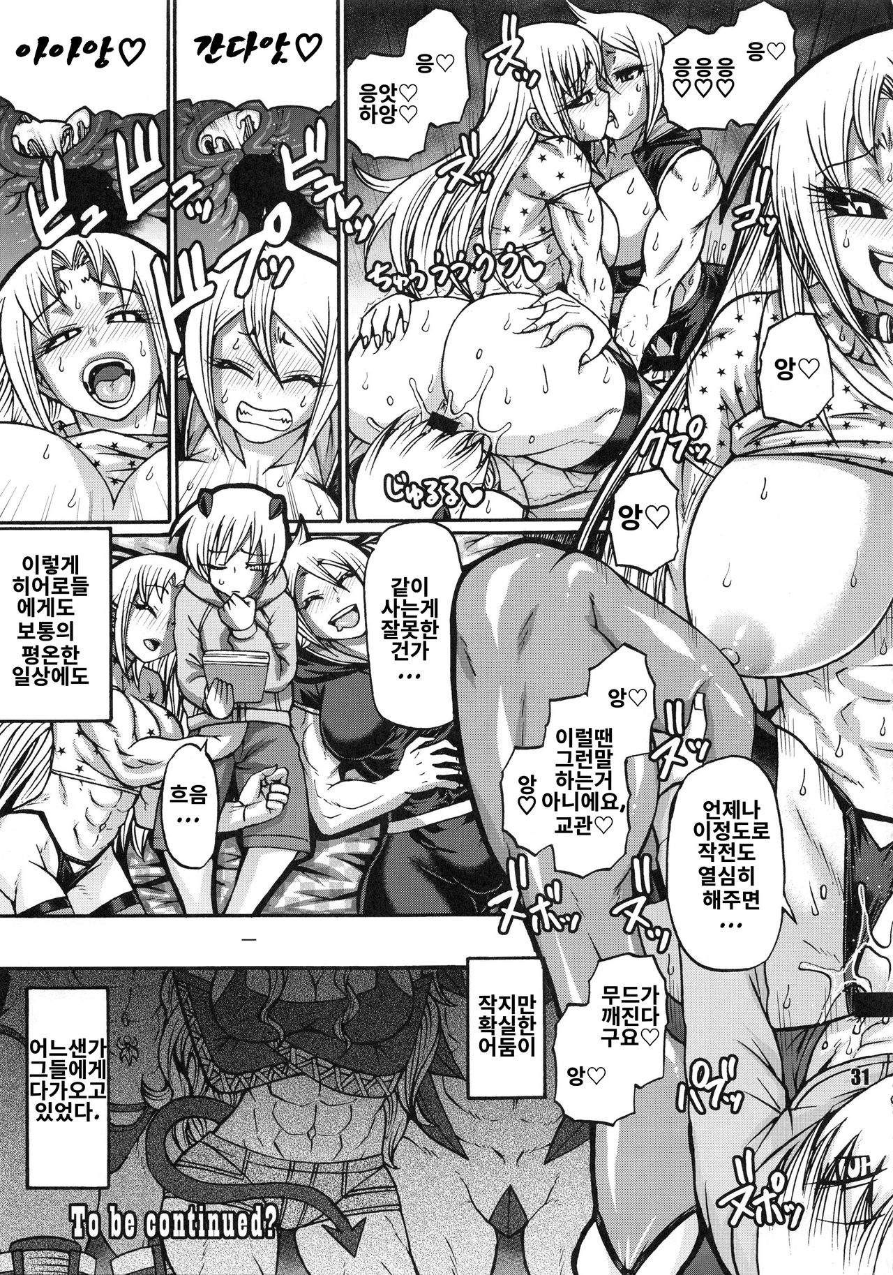 (C93) [nWa (Various)] NEO-QUEENDOM Daijuugogou [Korean] image number 30