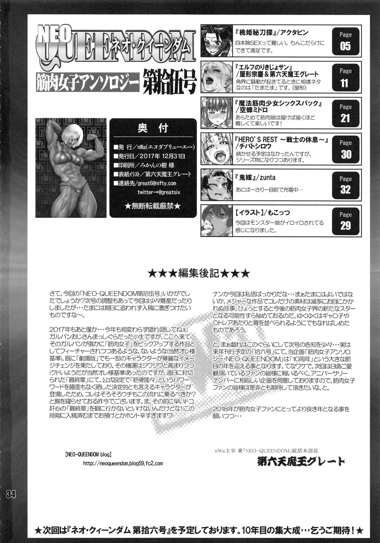 (C93) [nWa (Various)] NEO-QUEENDOM Daijuugogou [Korean] image number 33