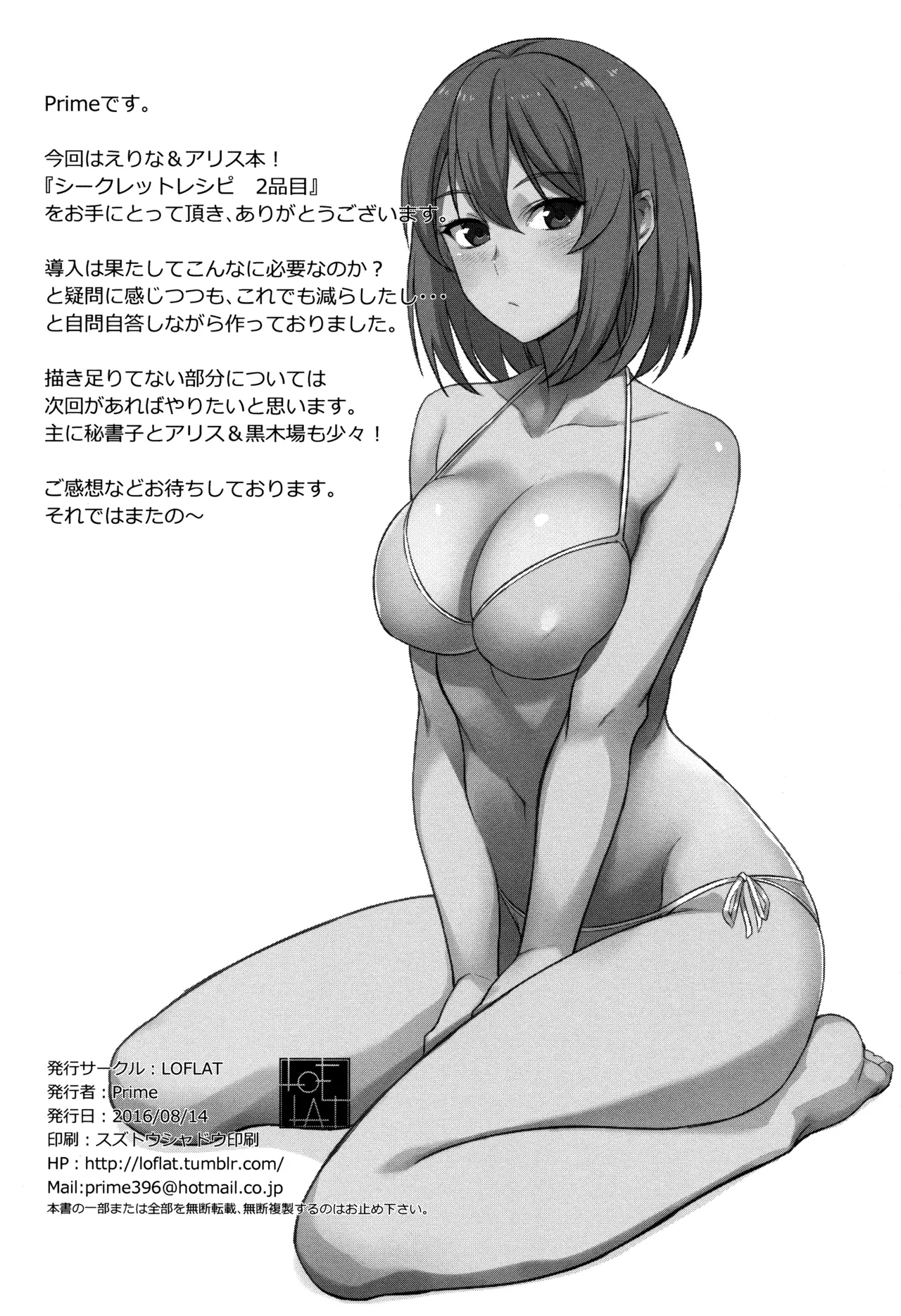 [LOFLAT (Prime)] Secret Recipe, (Erina Nakiri, Alice Nakiri, Hisako Arato) colección en español. (Shokugeki no Soma) image number 49