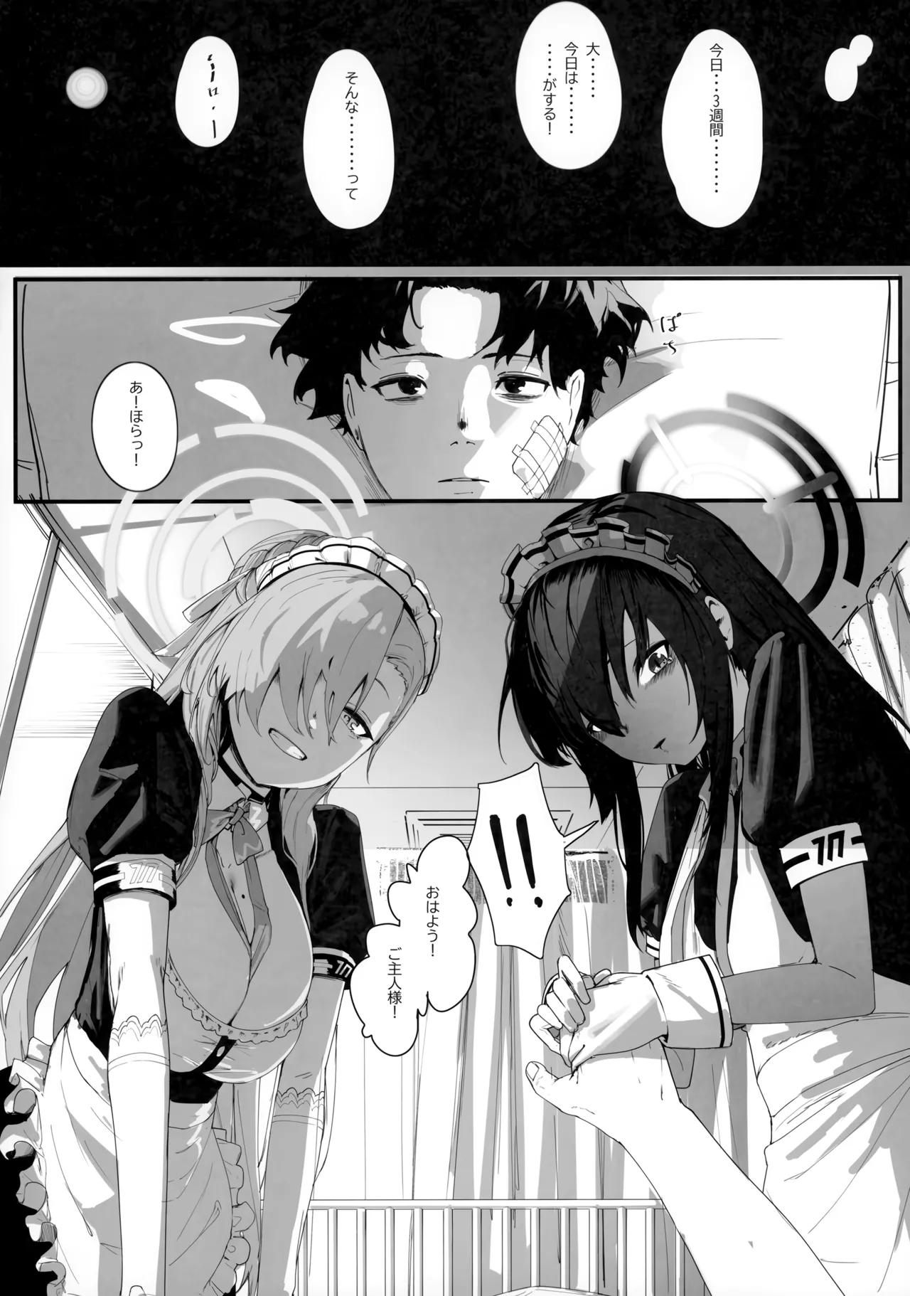 (C103) [Shikisoku Zeku (Shiki)] "Oyome-san" nii Shite Kure! (Blue Archive) 画像番号 3