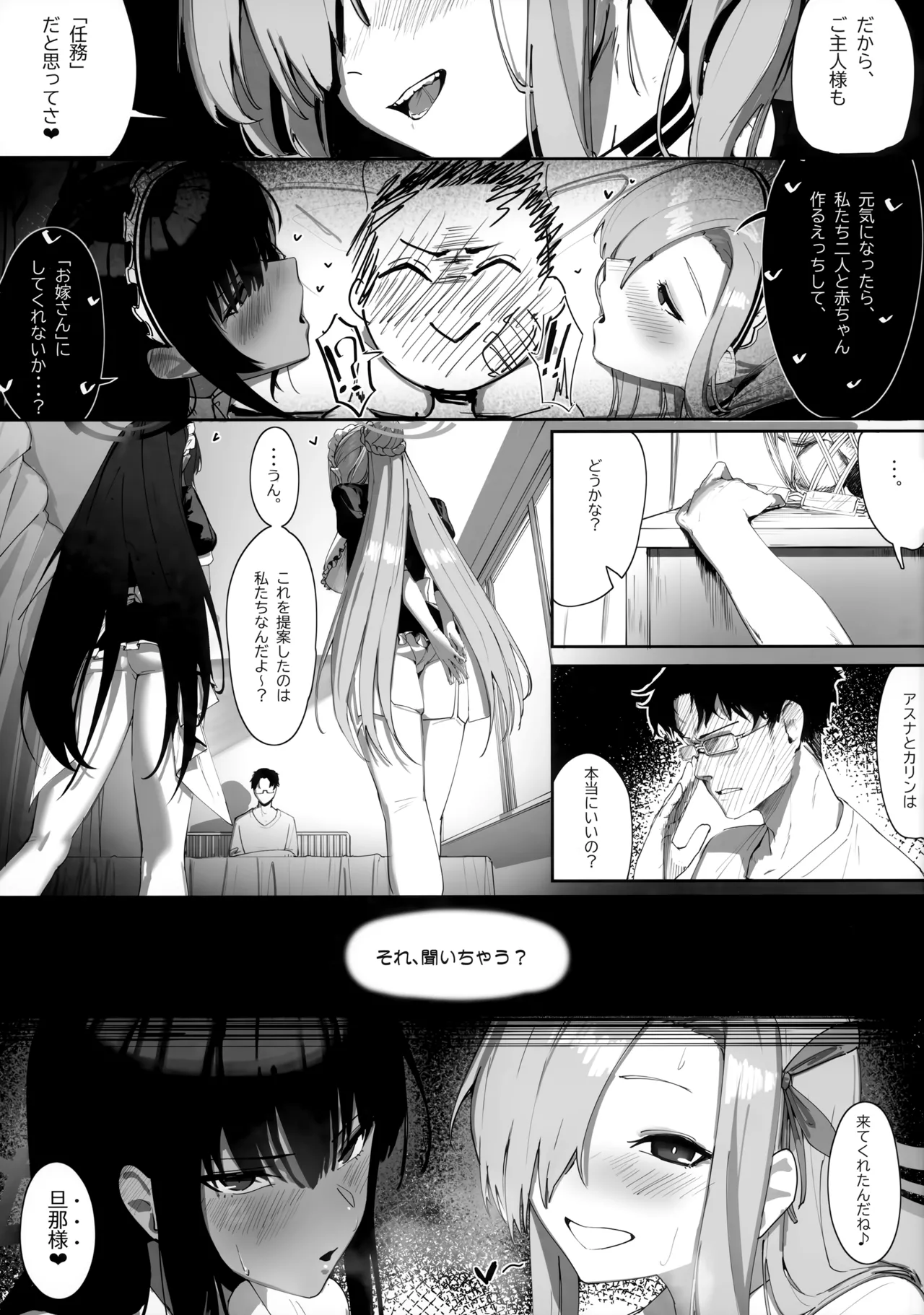 (C103) [Shikisoku Zeku (Shiki)] "Oyome-san" nii Shite Kure! (Blue Archive) 画像番号 6