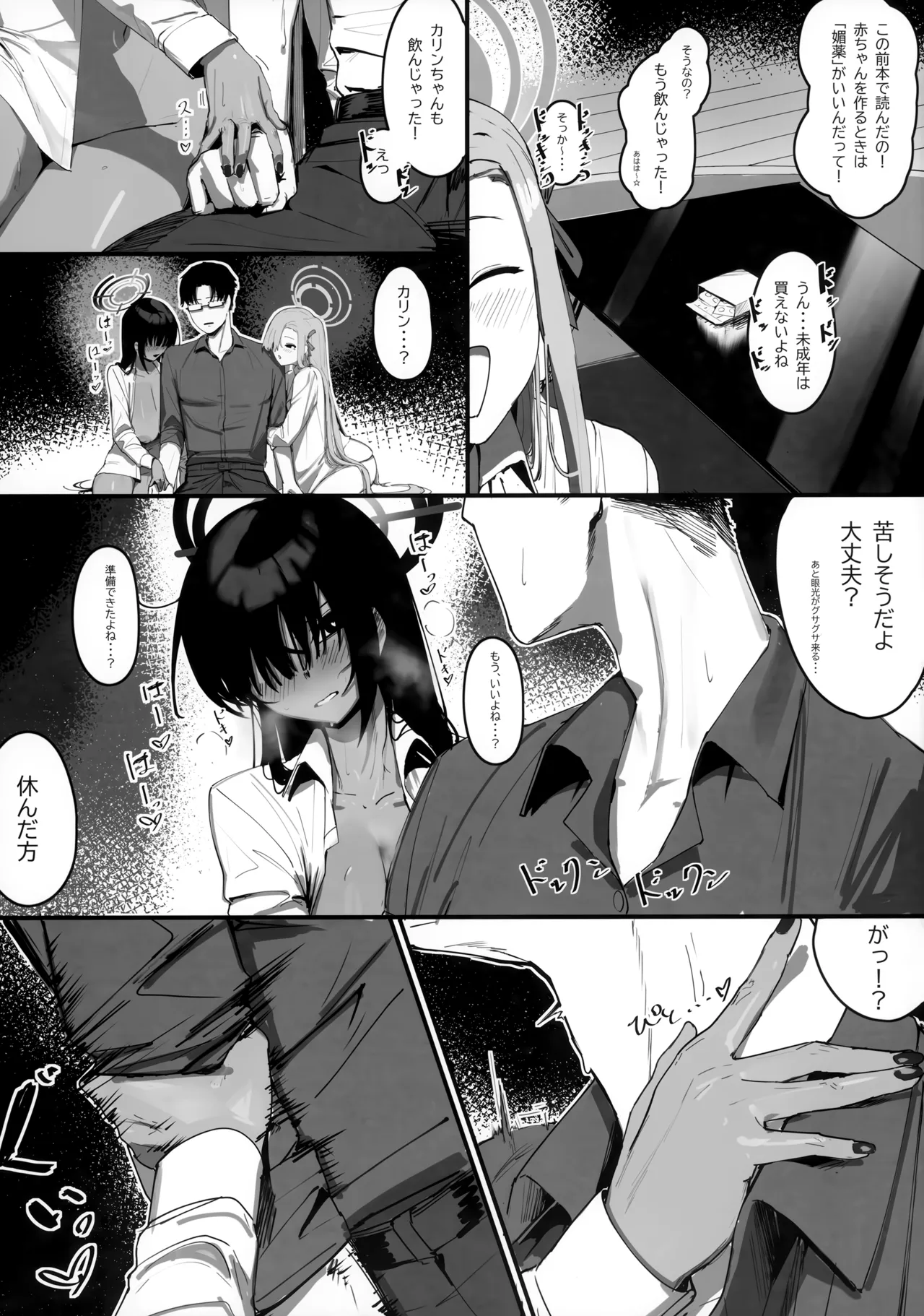 (C103) [Shikisoku Zeku (Shiki)] "Oyome-san" nii Shite Kure! (Blue Archive) 画像番号 8