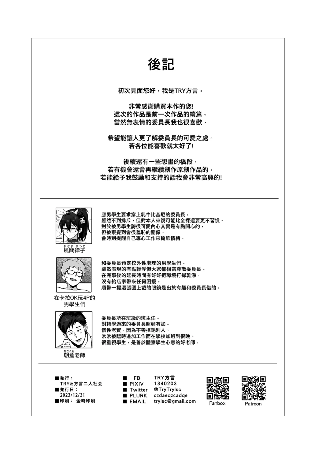 [TRY&Hougen Futari Shakai (Hougen)] Atarashii Fuuki Iinchou ga Kyonyuu Sugiru Ken 2｜聽說新任風紀委員長胸部很大這回事 2 [Chinese] [Decensored] [Digital] 图片编号 35