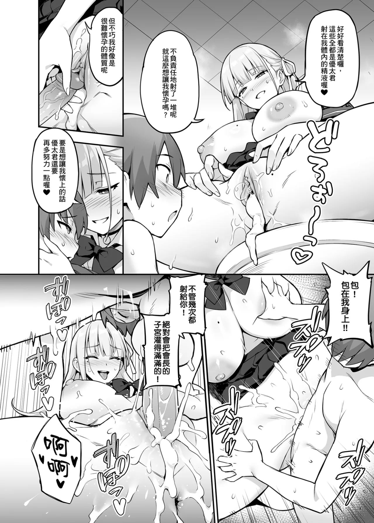 [TRY&Hougen Futari Shakai (Hougen)] Akogare no Seitokaichou ga Kyonyuu Sugiru Ken 1 | 受人愛戴的學生會長胸部很大那回事 1 [Chinese] [Decensored] [Digital] image number 12