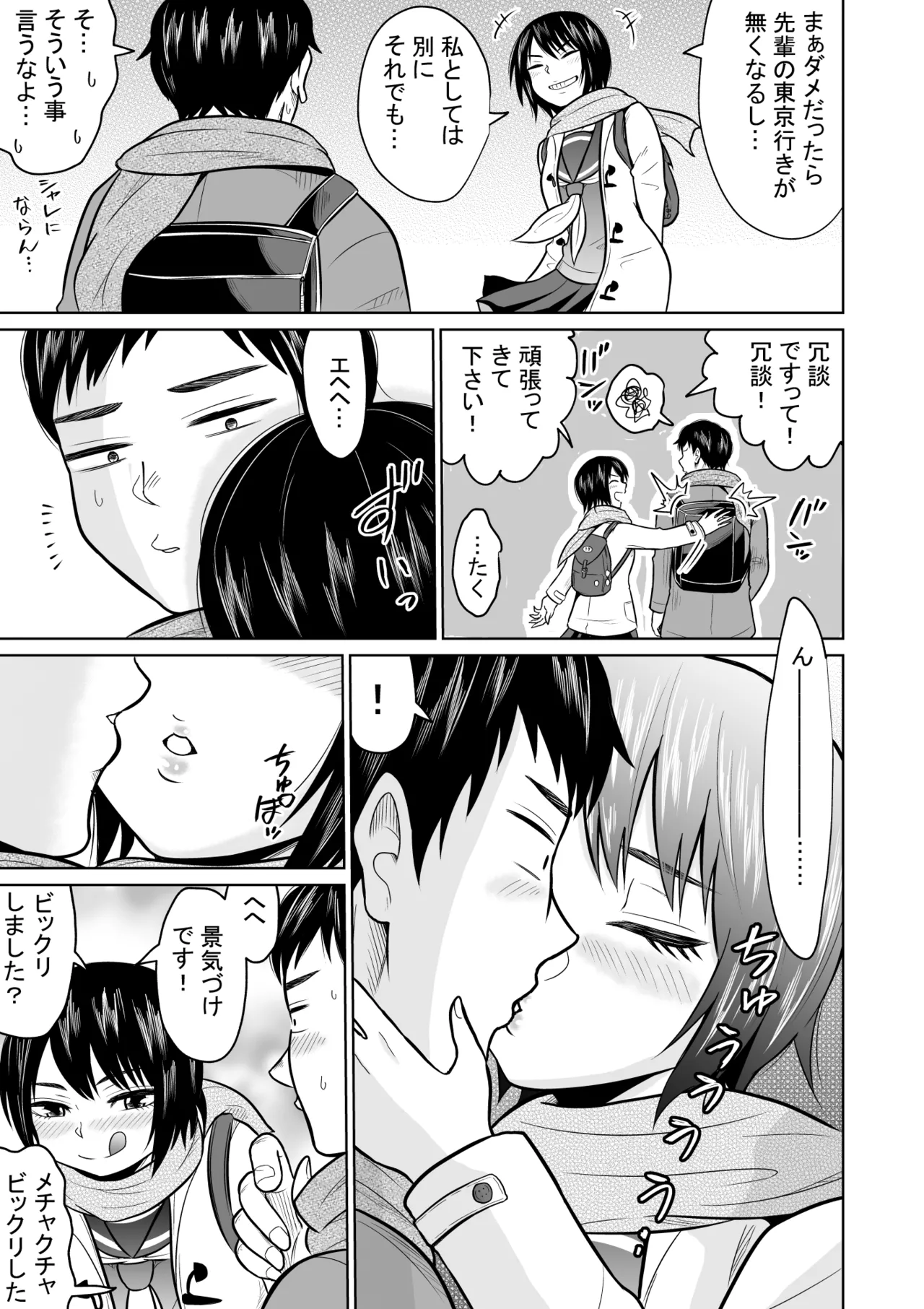 [Ooide-kun] Jyuken no Tame ni Tokyo ni Kita Dake datta noni [Digital] image number 7