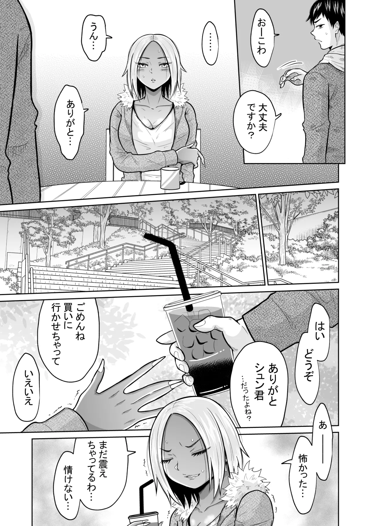 [Ooide-kun] Jyuken no Tame ni Tokyo ni Kita Dake datta noni [Digital] image number 13