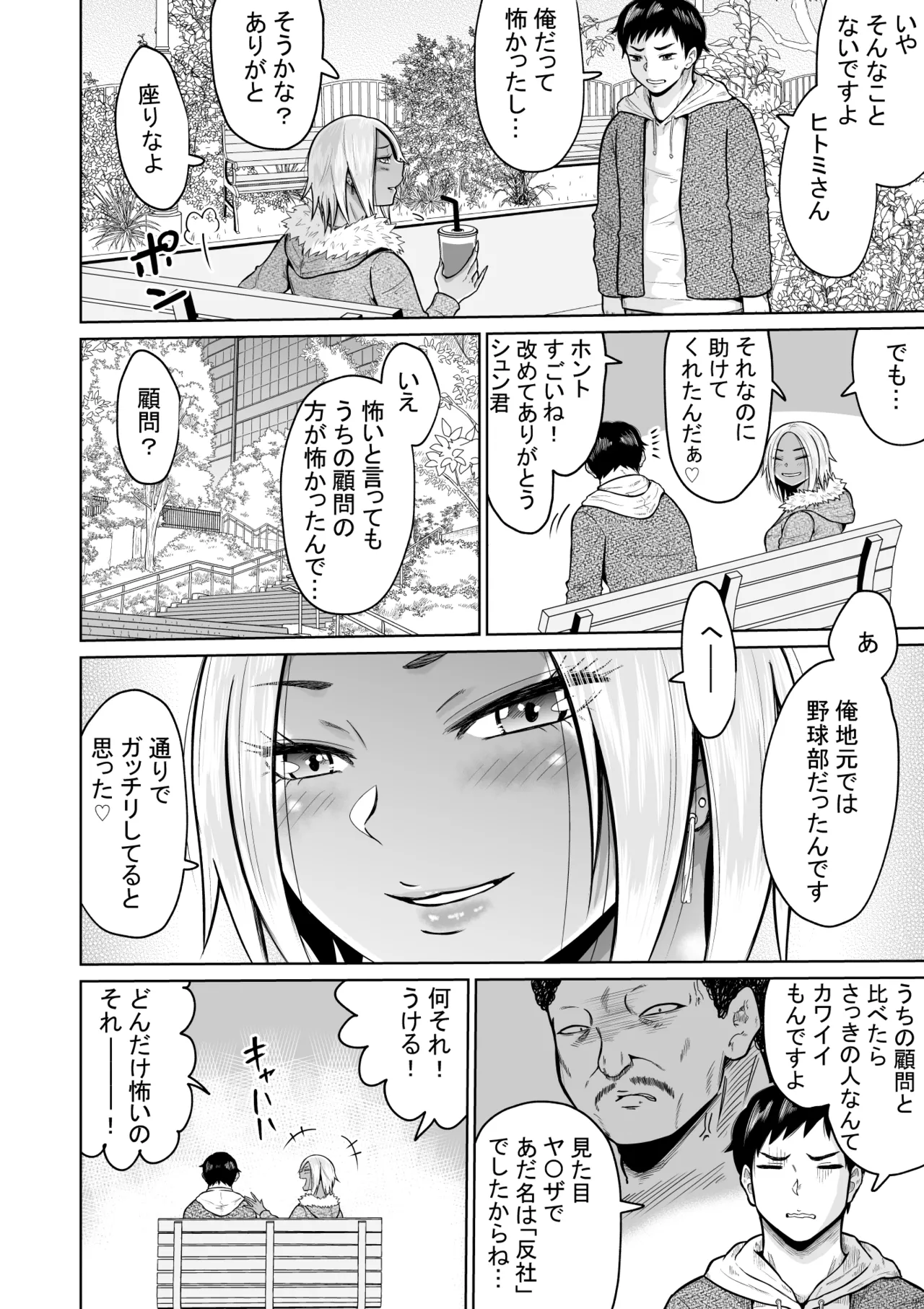 [Ooide-kun] Jyuken no Tame ni Tokyo ni Kita Dake datta noni [Digital] image number 14