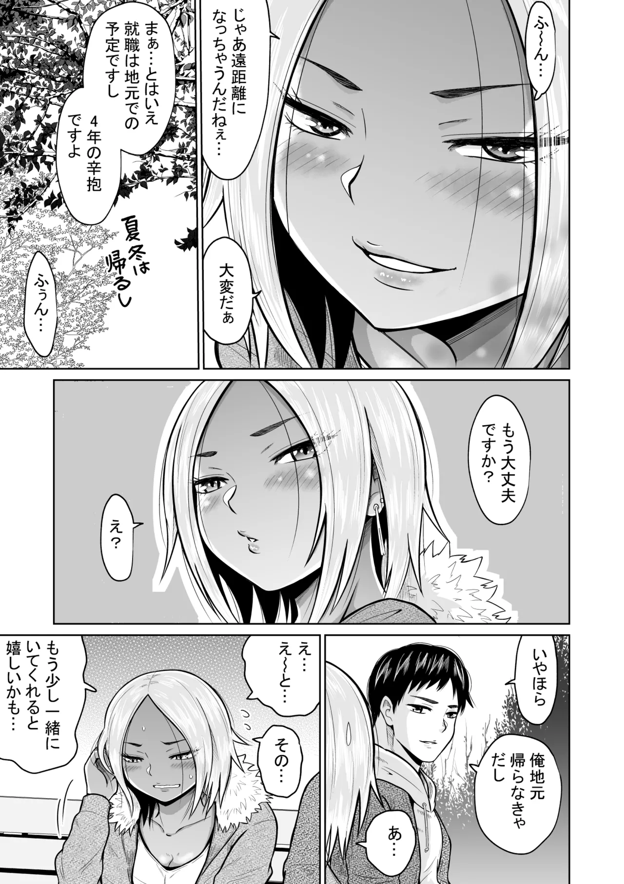 [Ooide-kun] Jyuken no Tame ni Tokyo ni Kita Dake datta noni [Digital] image number 17