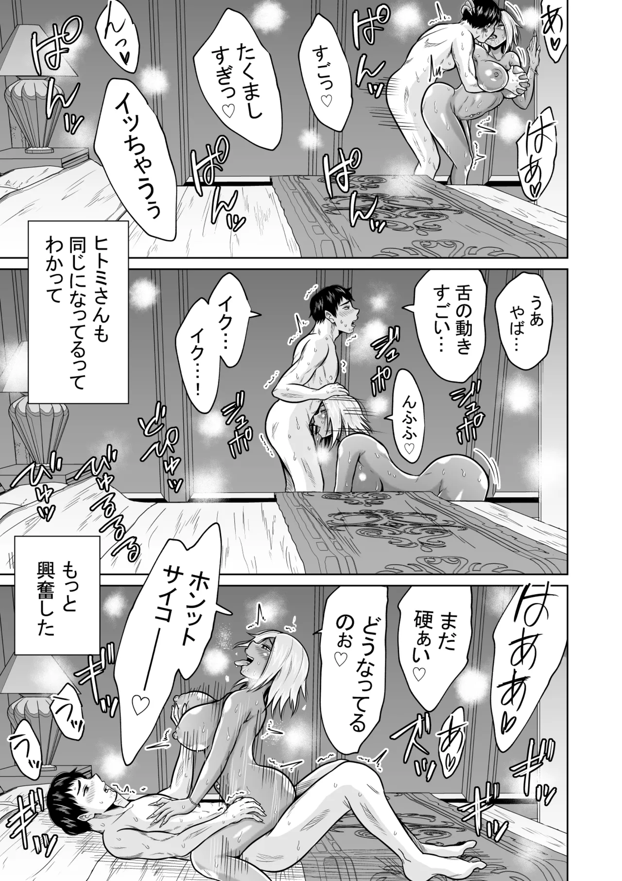 [Ooide-kun] Jyuken no Tame ni Tokyo ni Kita Dake datta noni [Digital] image number 55