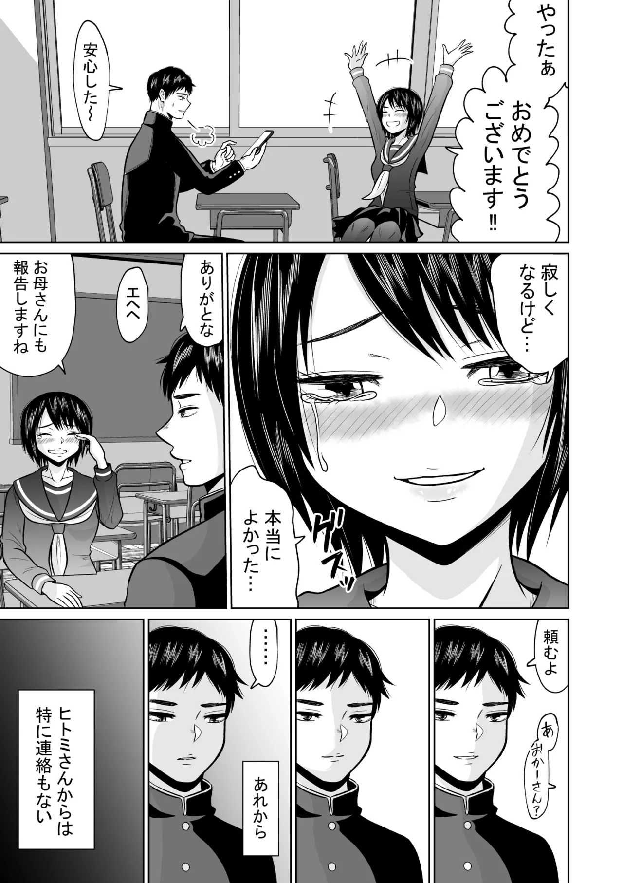 [Ooide-kun] Jyuken no Tame ni Tokyo ni Kita Dake datta noni [Digital] image number 63