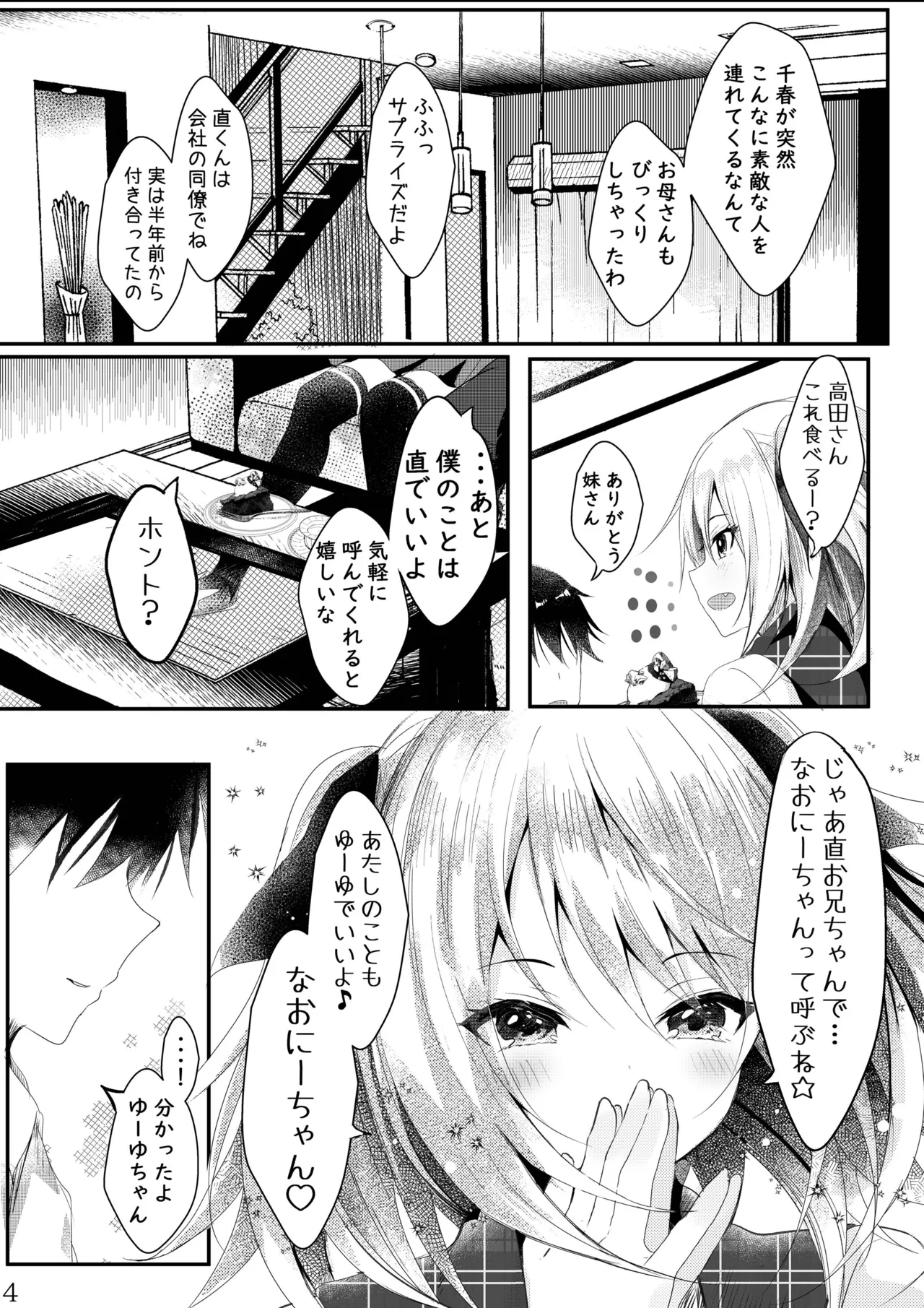 [Rocomani (Manatsu Roco)] Sono Hi Konyakusha no Imouto to Boku wa [Digital] 图片编号 5