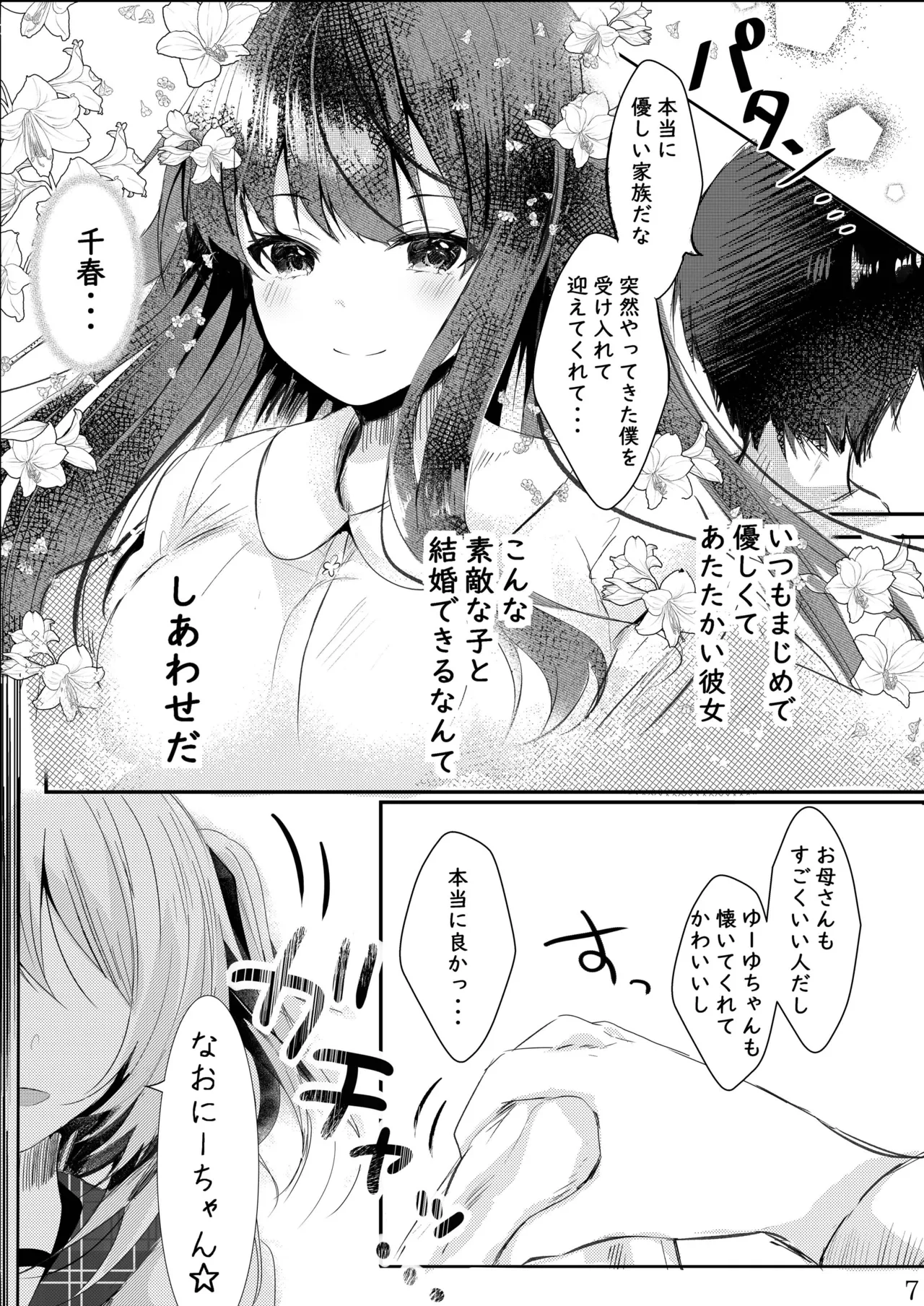 [Rocomani (Manatsu Roco)] Sono Hi Konyakusha no Imouto to Boku wa [Digital] 图片编号 8