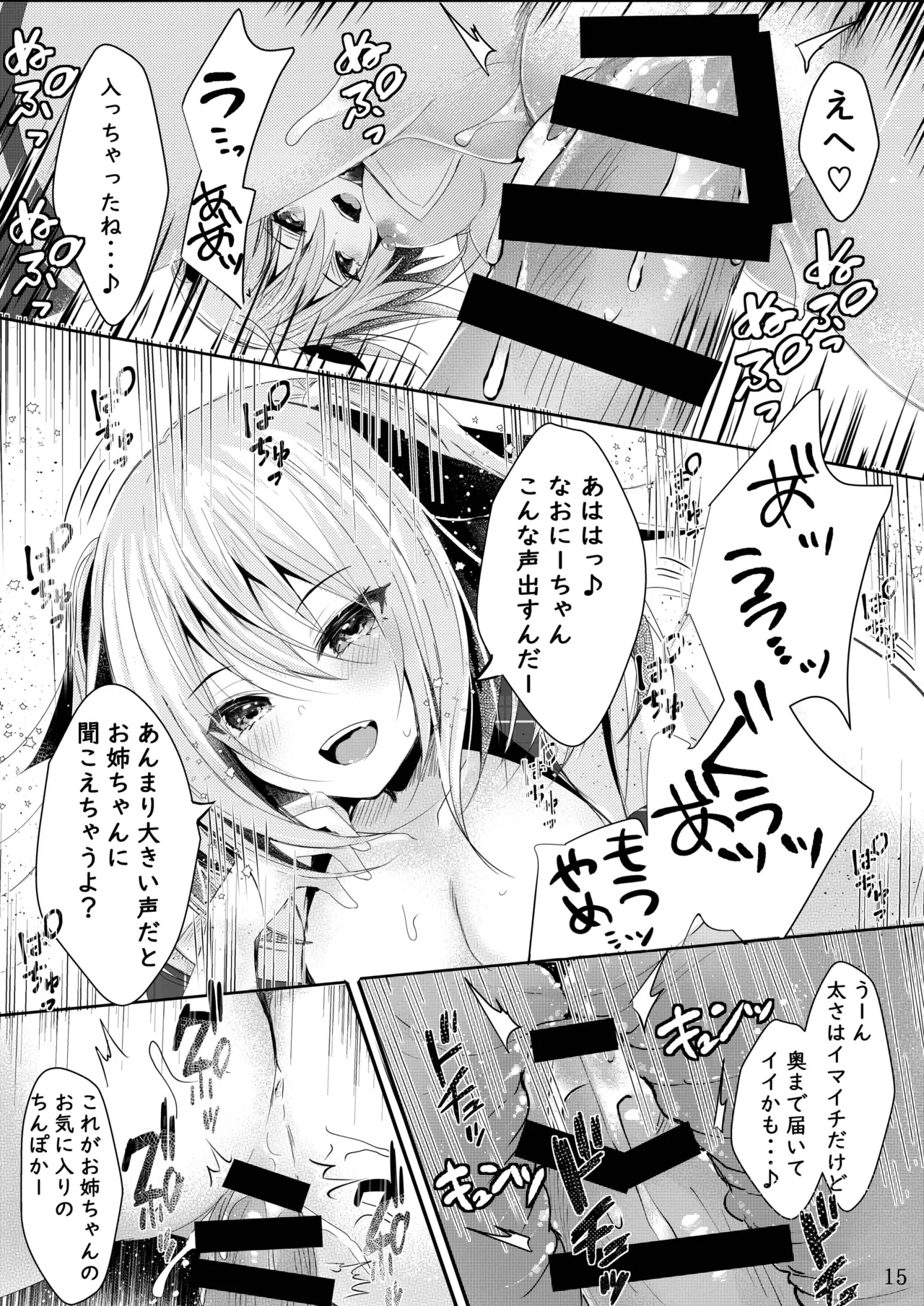 [Rocomani (Manatsu Roco)] Sono Hi Konyakusha no Imouto to Boku wa [Digital] 图片编号 16