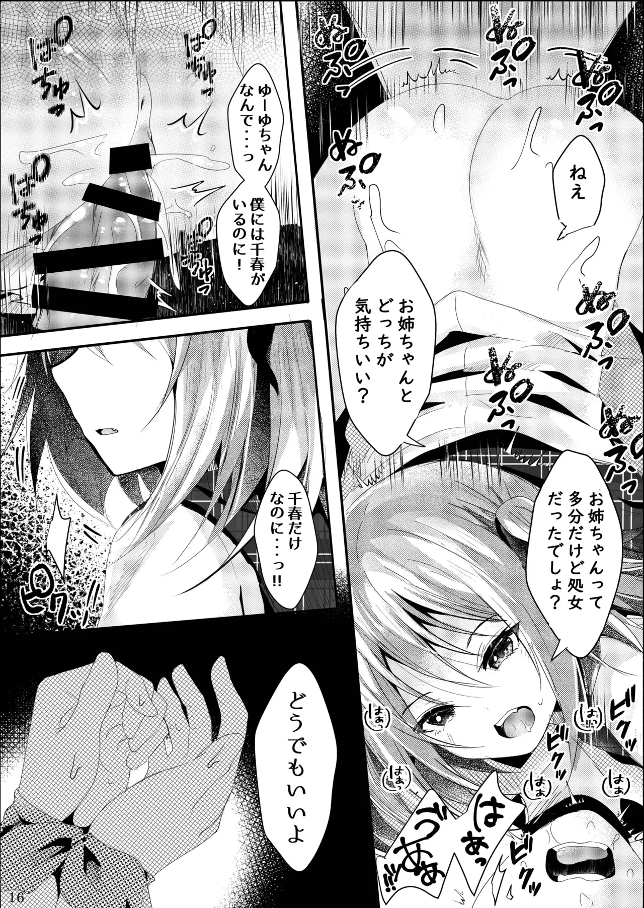 [Rocomani (Manatsu Roco)] Sono Hi Konyakusha no Imouto to Boku wa [Digital] 图片编号 17