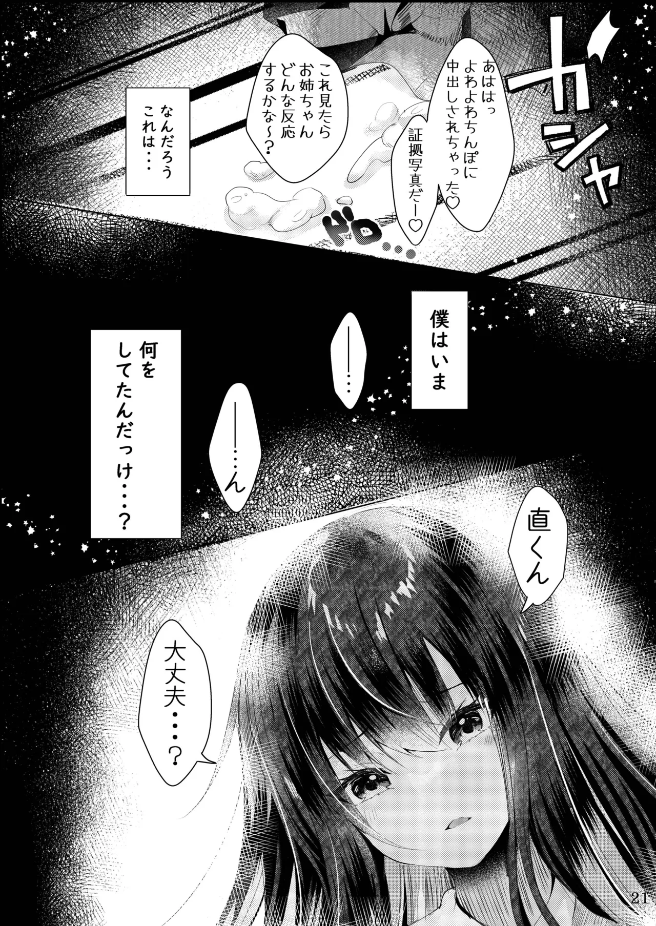 [Rocomani (Manatsu Roco)] Sono Hi Konyakusha no Imouto to Boku wa [Digital] 图片编号 22