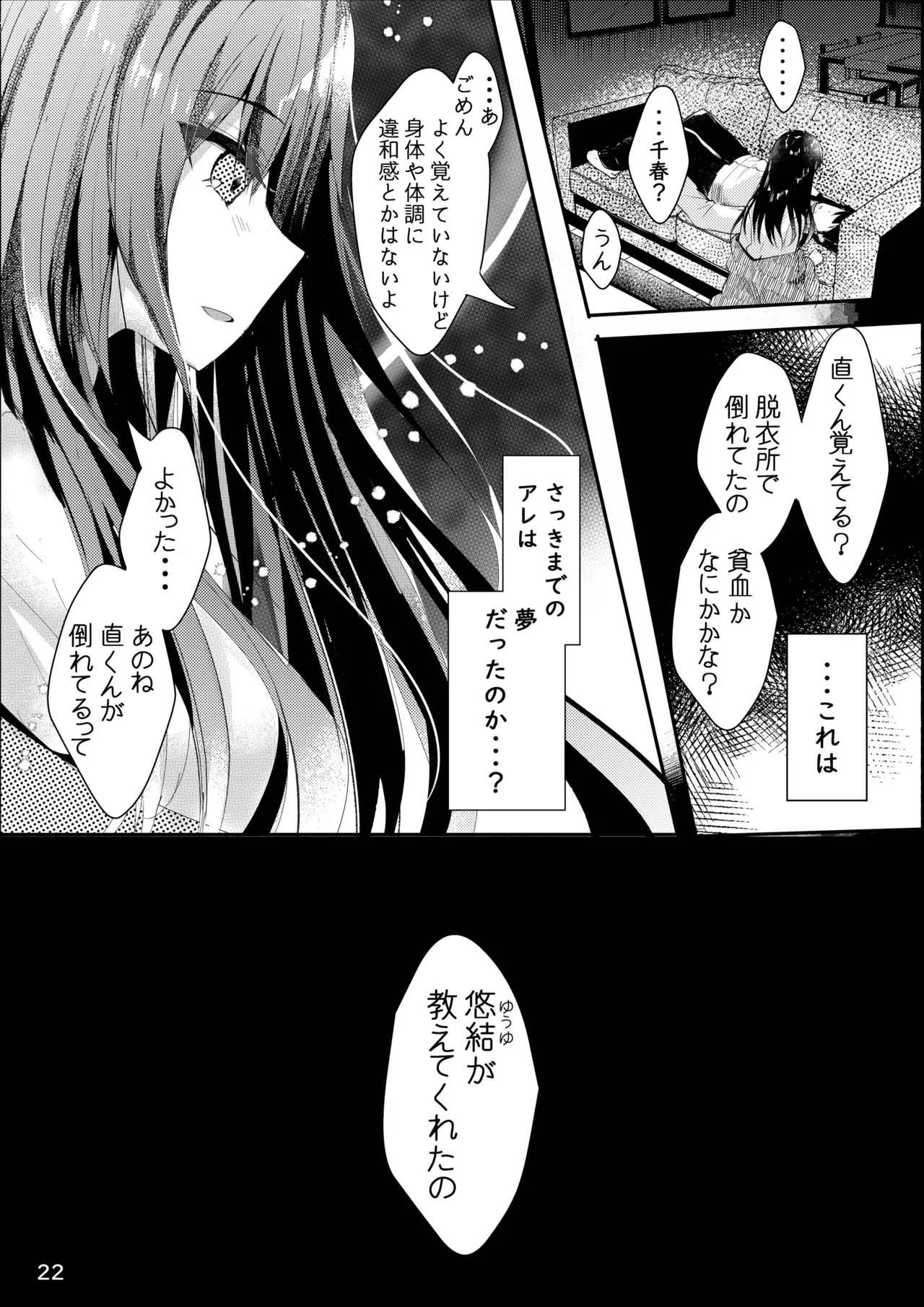 [Rocomani (Manatsu Roco)] Sono Hi Konyakusha no Imouto to Boku wa [Digital] 图片编号 23