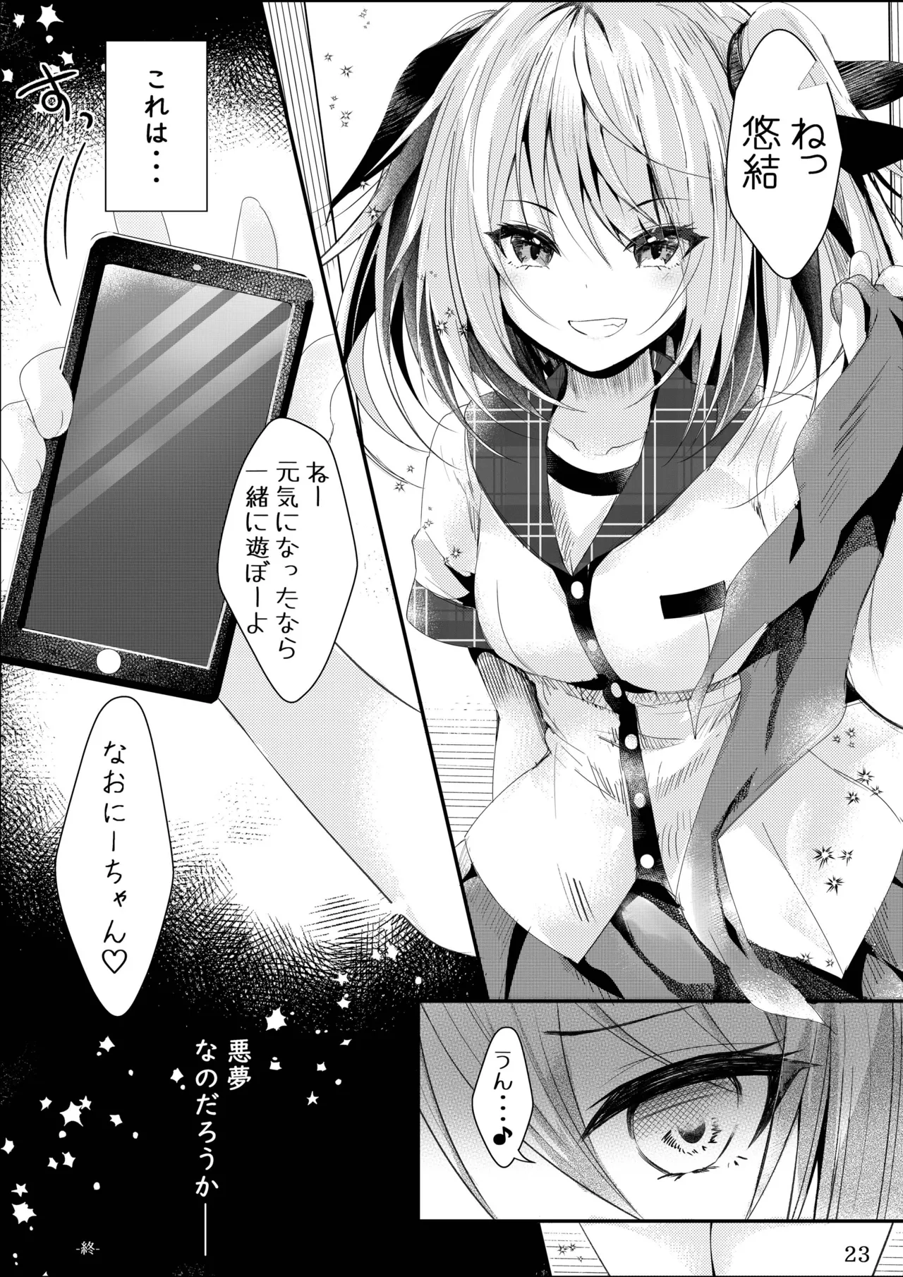 [Rocomani (Manatsu Roco)] Sono Hi Konyakusha no Imouto to Boku wa [Digital] 图片编号 24