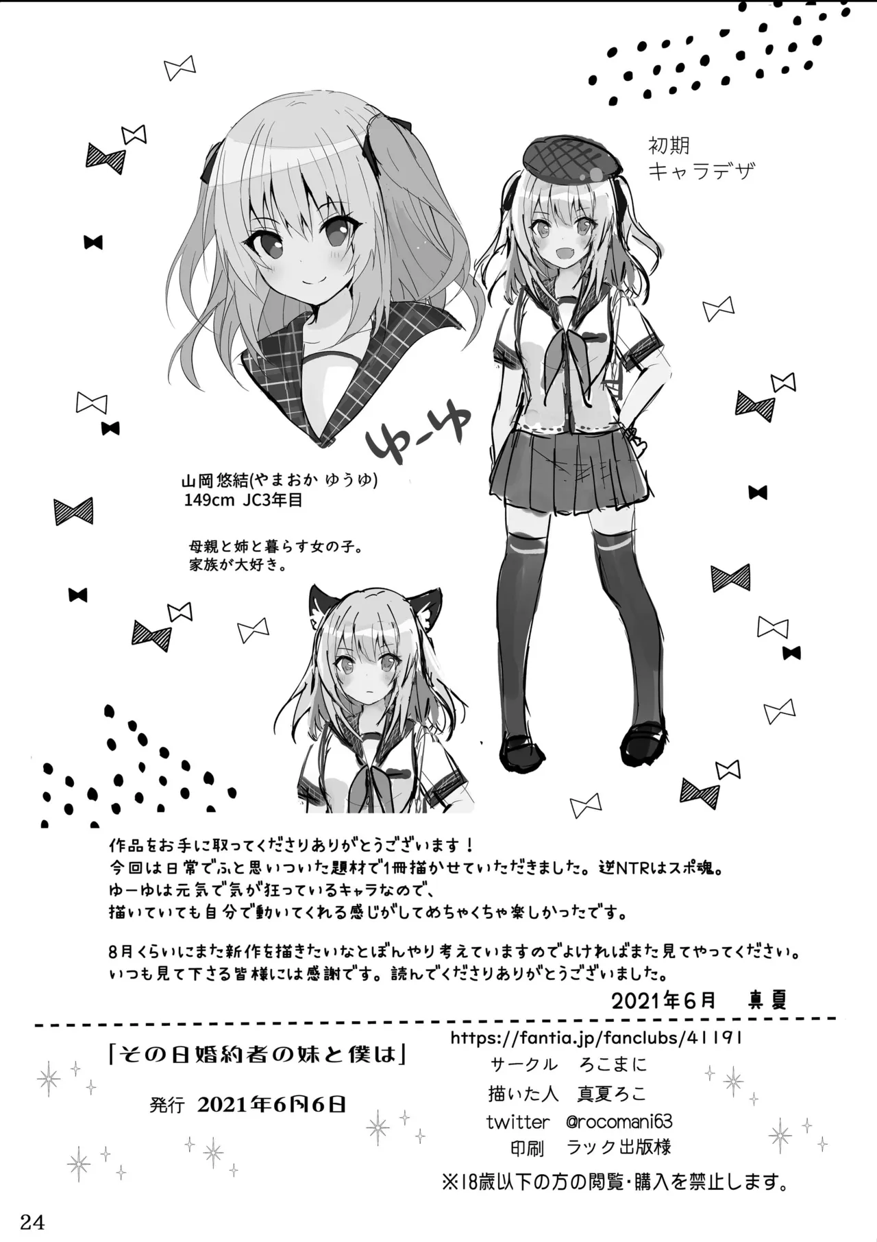 [Rocomani (Manatsu Roco)] Sono Hi Konyakusha no Imouto to Boku wa [Digital] 图片编号 25