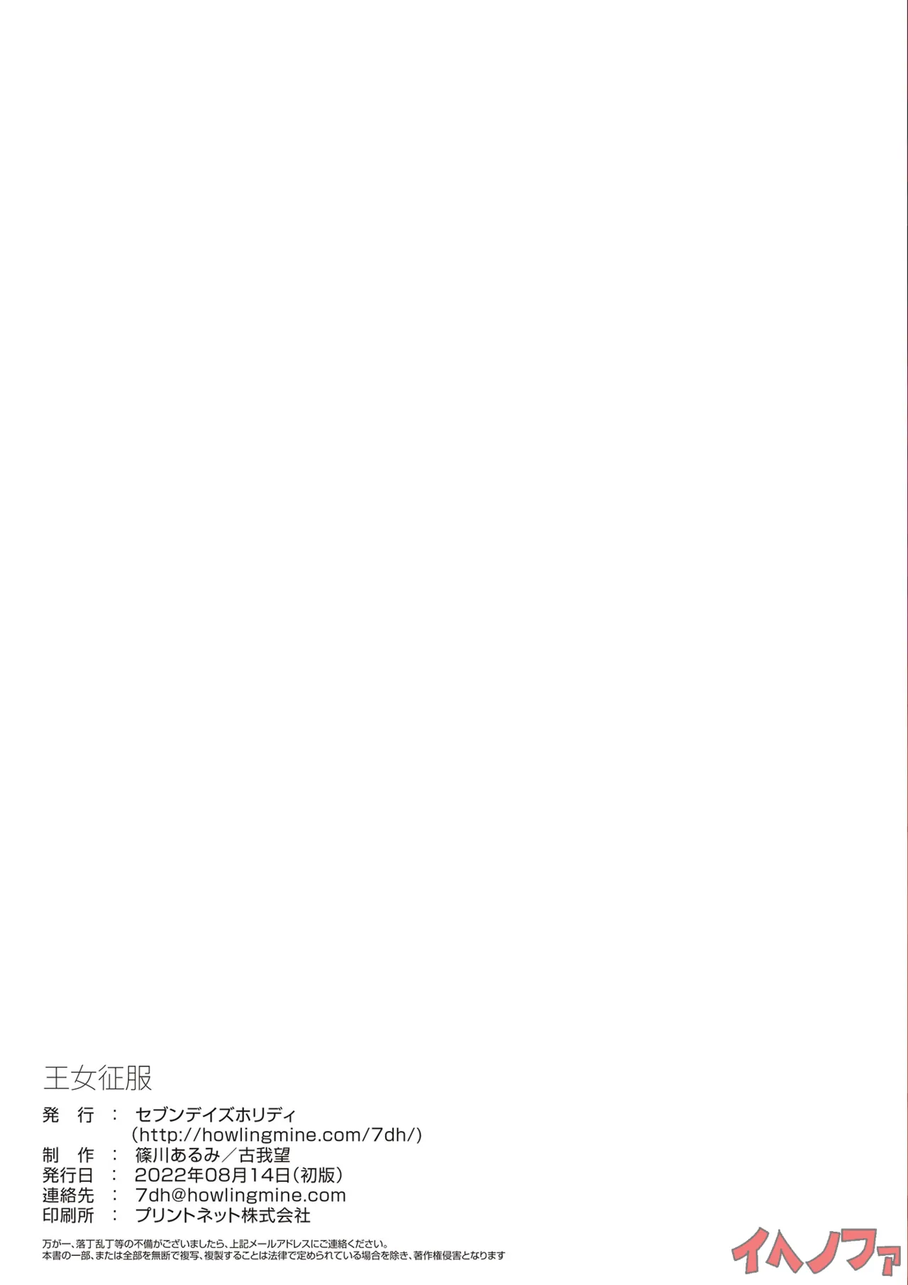 [Seven Days Holiday (Shinokawa Arumi, Koga Nozomu)] Oujo Seifuku Princess Conquest [Spanish] [IJnF] image number 14