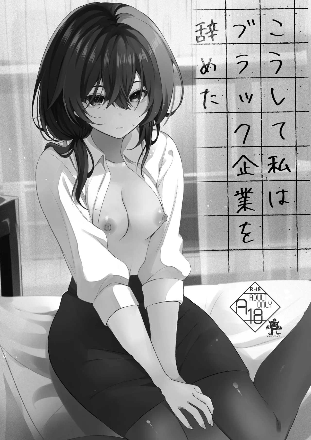 [Rocomani (Manatsu)] Koushite Watashi wa Black Kigyou wo Yameta [Digital] image number 2