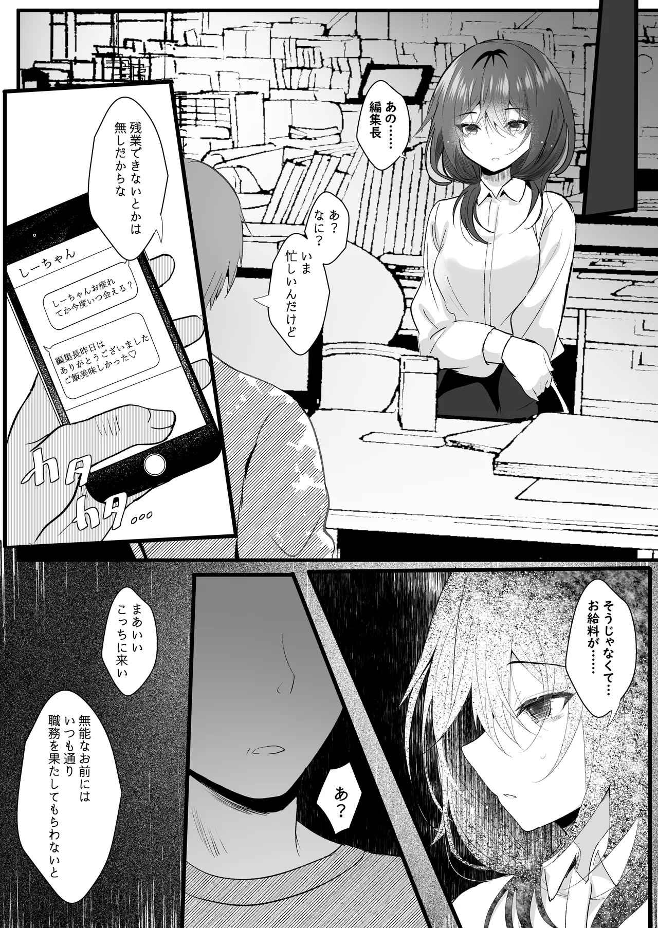 [Rocomani (Manatsu)] Koushite Watashi wa Black Kigyou wo Yameta [Digital] image number 6