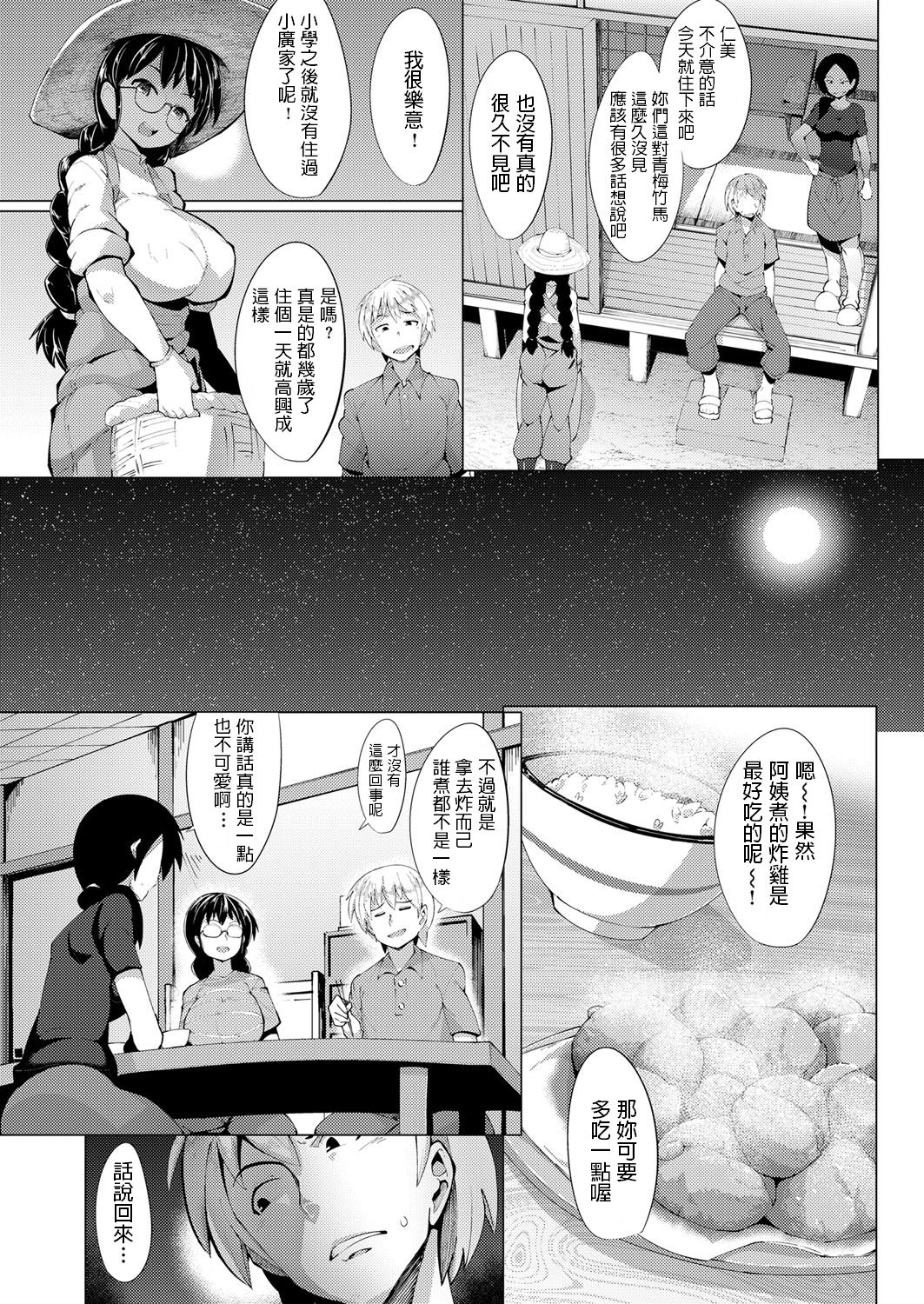 [Emons] Kaettekita Inakamon (COMIC ExE 11) [Chinese] [Digital] 画像番号 3