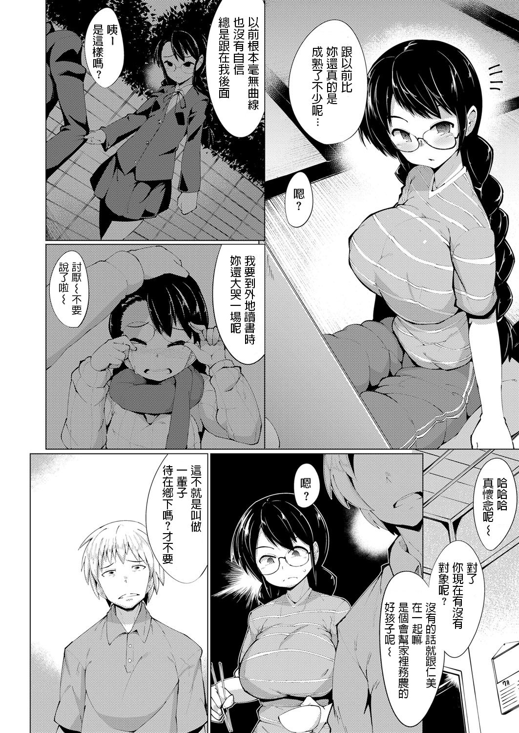 [Emons] Kaettekita Inakamon (COMIC ExE 11) [Chinese] [Digital] 画像番号 4