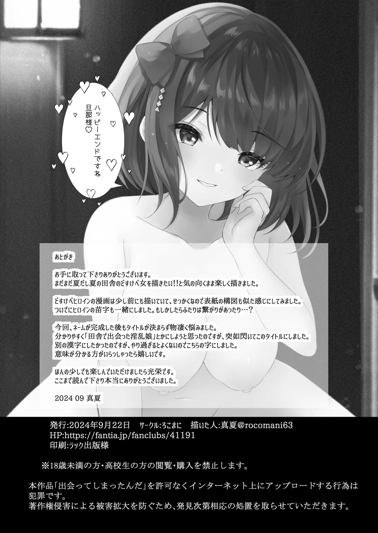 [Rocomani (Manatsu)] Deatte Shimattanda [Digital] image number 25