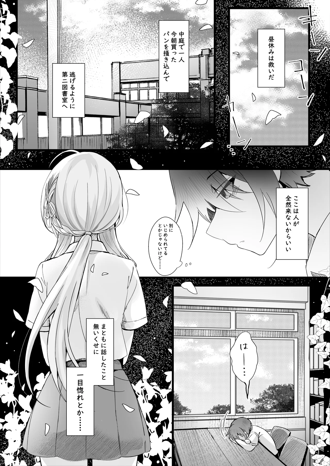 [Rocomani (Manatsu)] Kono Natsu, Mob (Boku) wa Kimi wo Ubau [Digital] numero di immagine  3