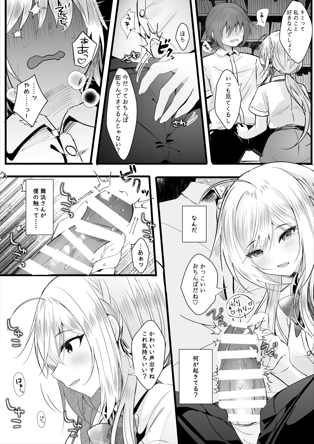 [Rocomani (Manatsu)] Kono Natsu, Mob (Boku) wa Kimi wo Ubau [Digital] numero di immagine  7