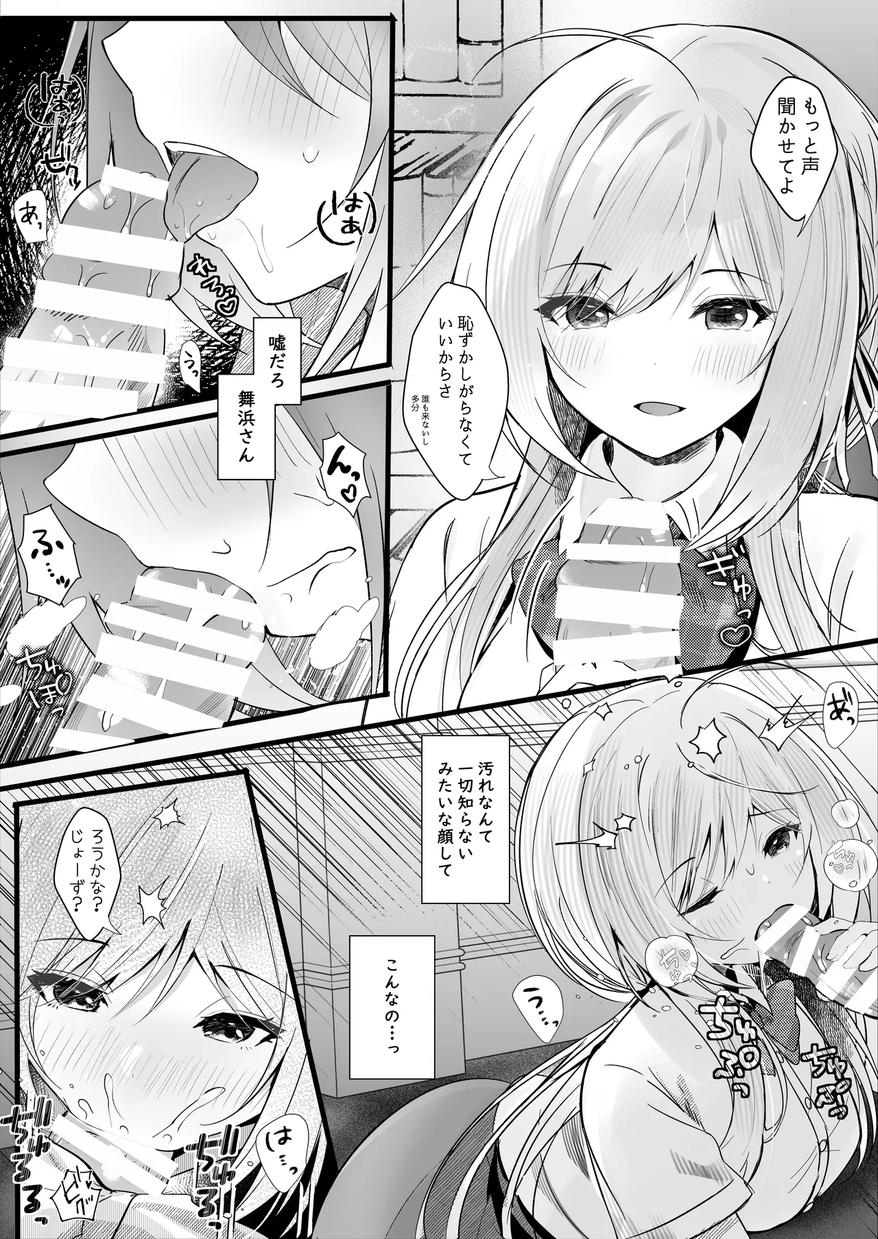 [Rocomani (Manatsu)] Kono Natsu, Mob (Boku) wa Kimi wo Ubau [Digital] numero di immagine  8