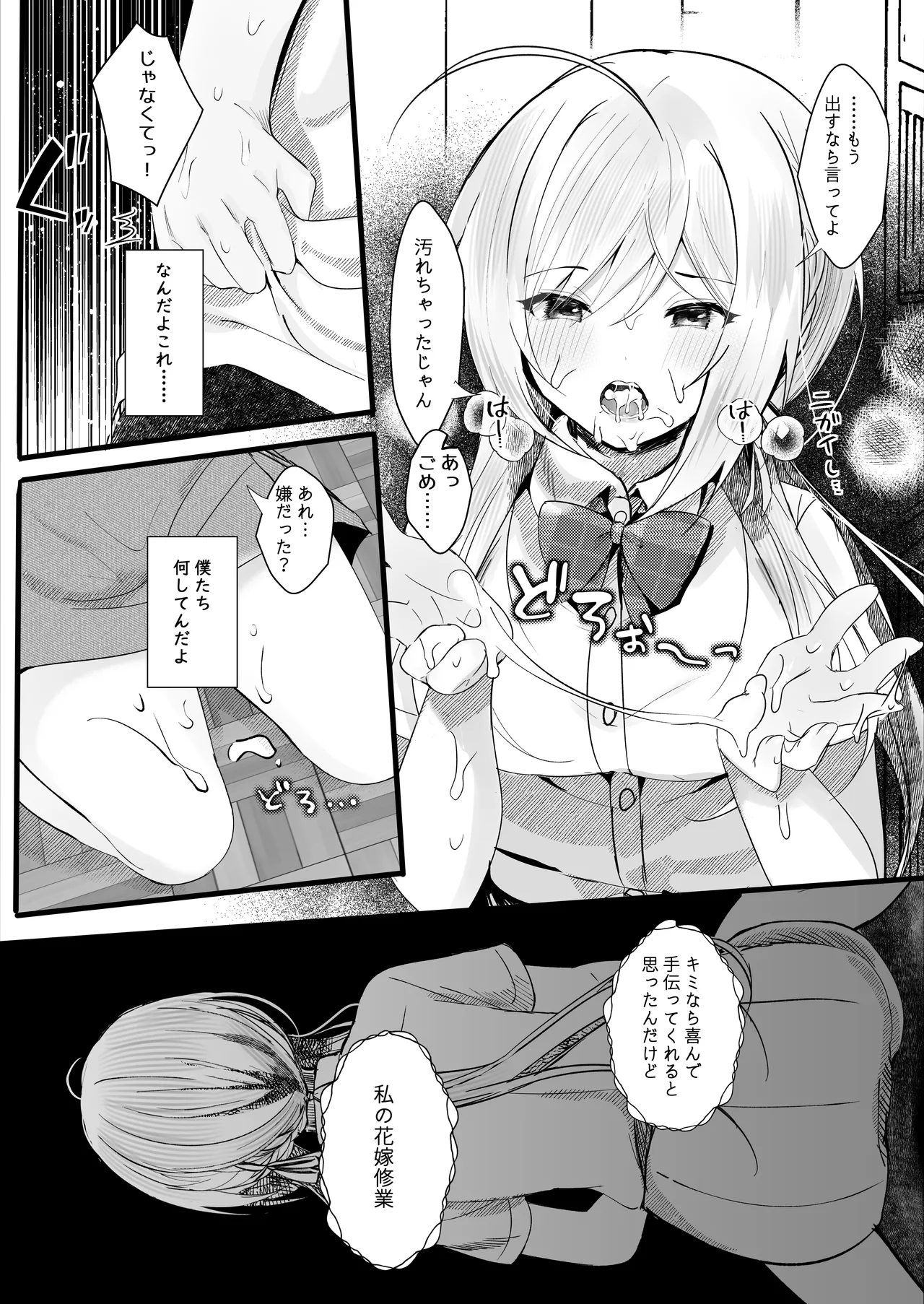 [Rocomani (Manatsu)] Kono Natsu, Mob (Boku) wa Kimi wo Ubau [Digital] numero di immagine  10