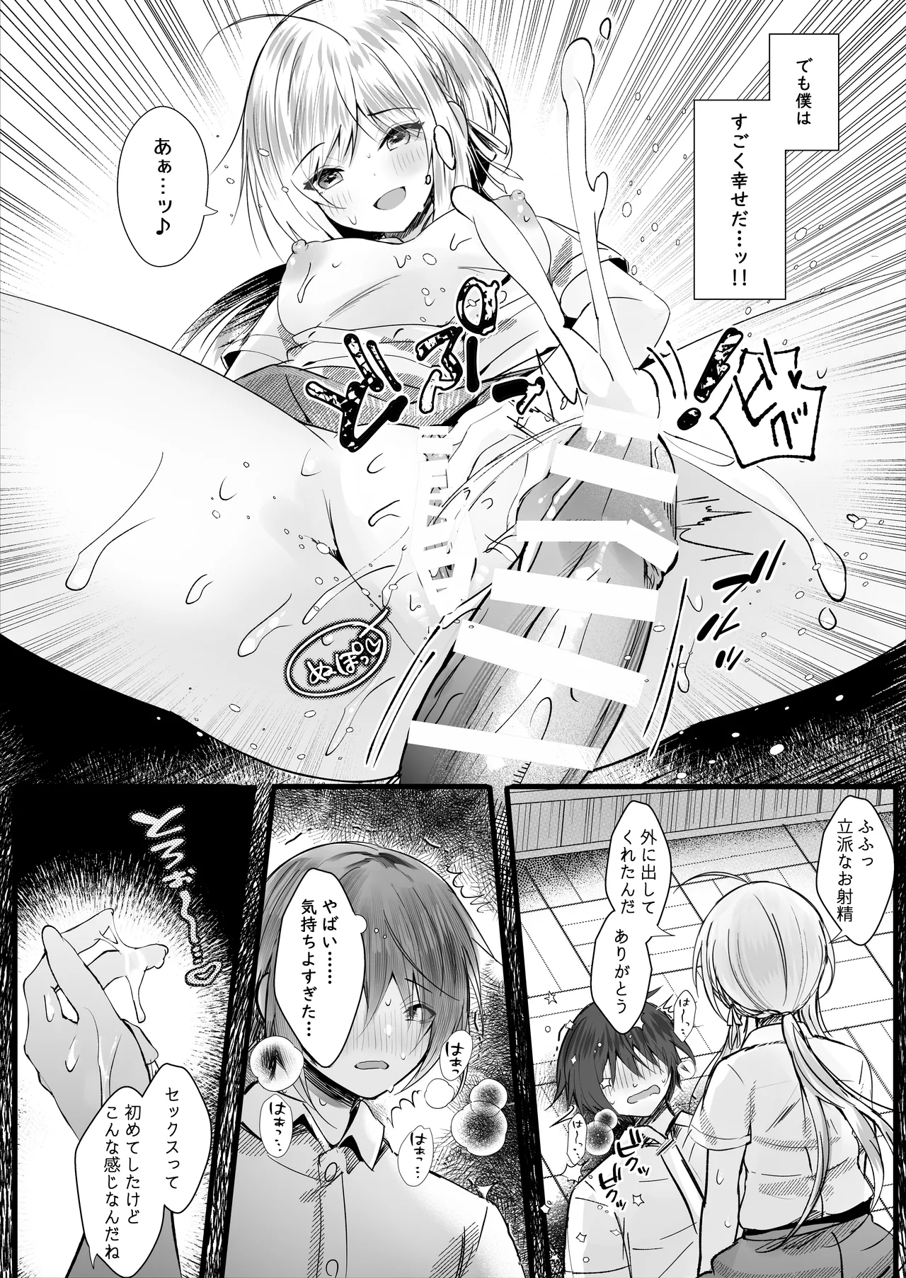 [Rocomani (Manatsu)] Kono Natsu, Mob (Boku) wa Kimi wo Ubau [Digital] numero di immagine  17