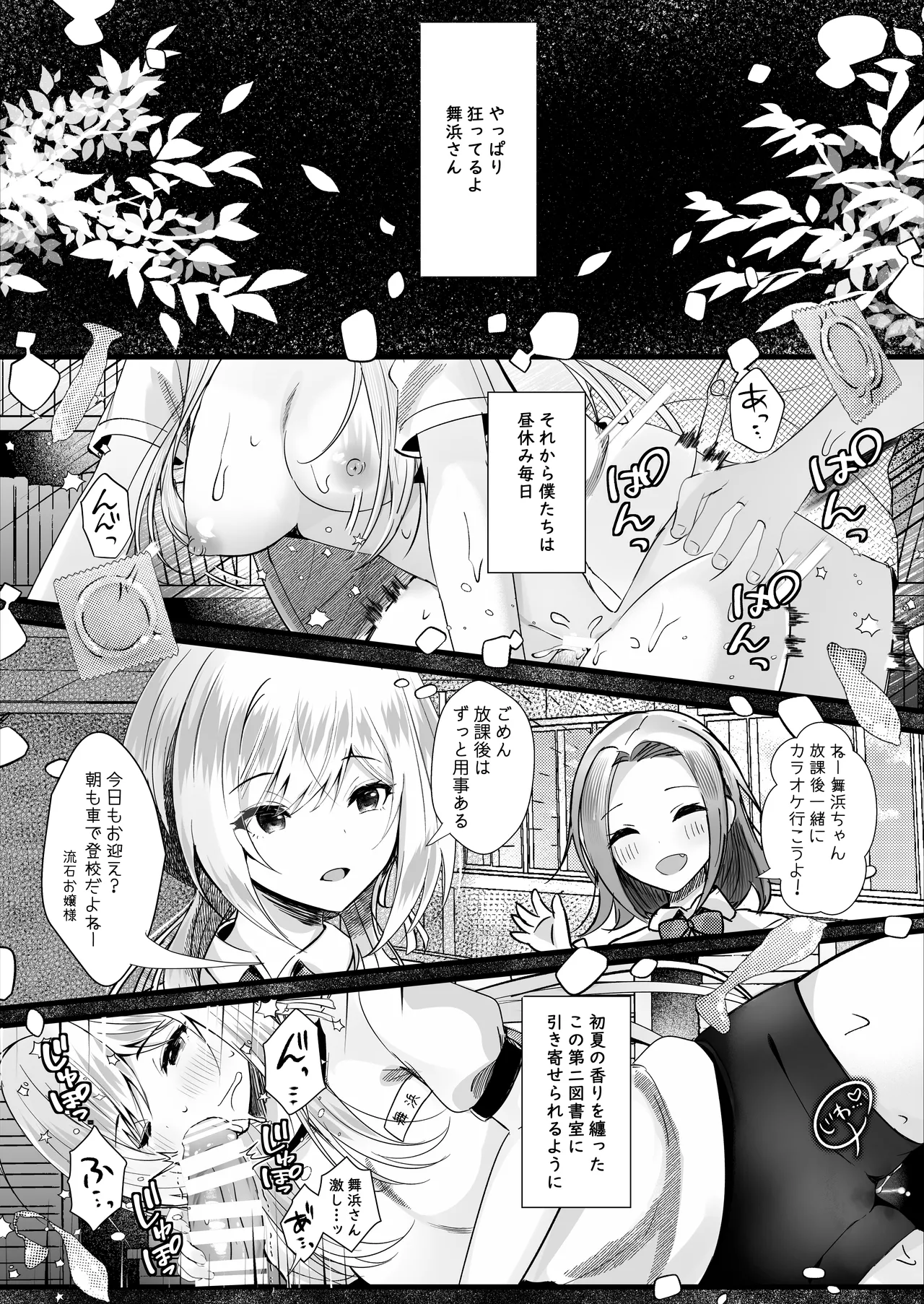 [Rocomani (Manatsu)] Kono Natsu, Mob (Boku) wa Kimi wo Ubau [Digital] numero di immagine  19