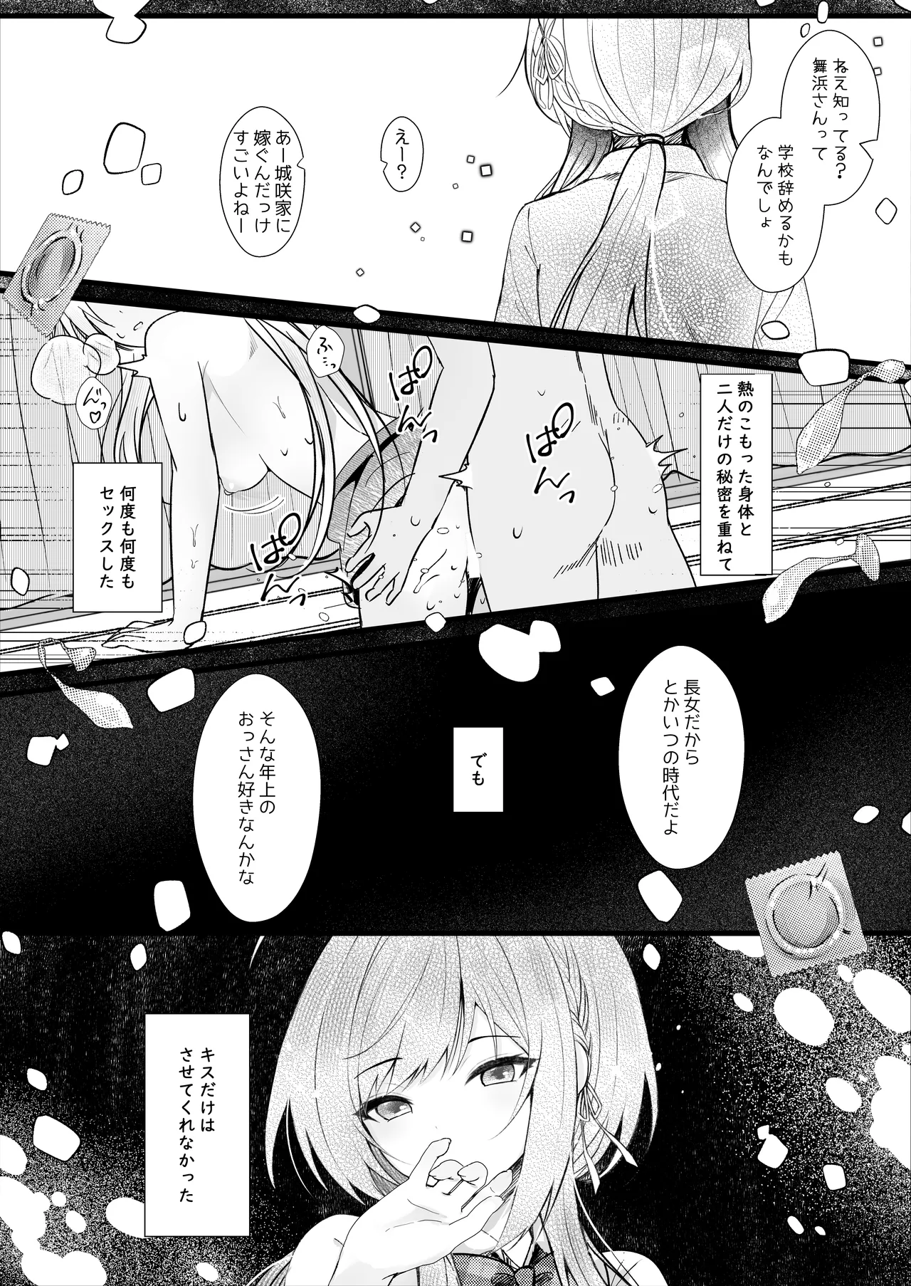 [Rocomani (Manatsu)] Kono Natsu, Mob (Boku) wa Kimi wo Ubau [Digital] numero di immagine  20