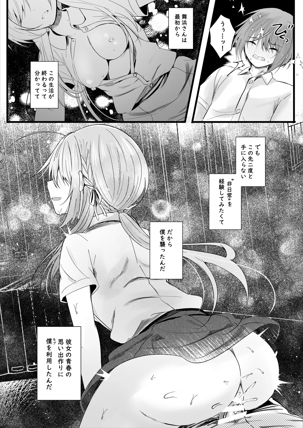 [Rocomani (Manatsu)] Kono Natsu, Mob (Boku) wa Kimi wo Ubau [Digital] numero di immagine  29